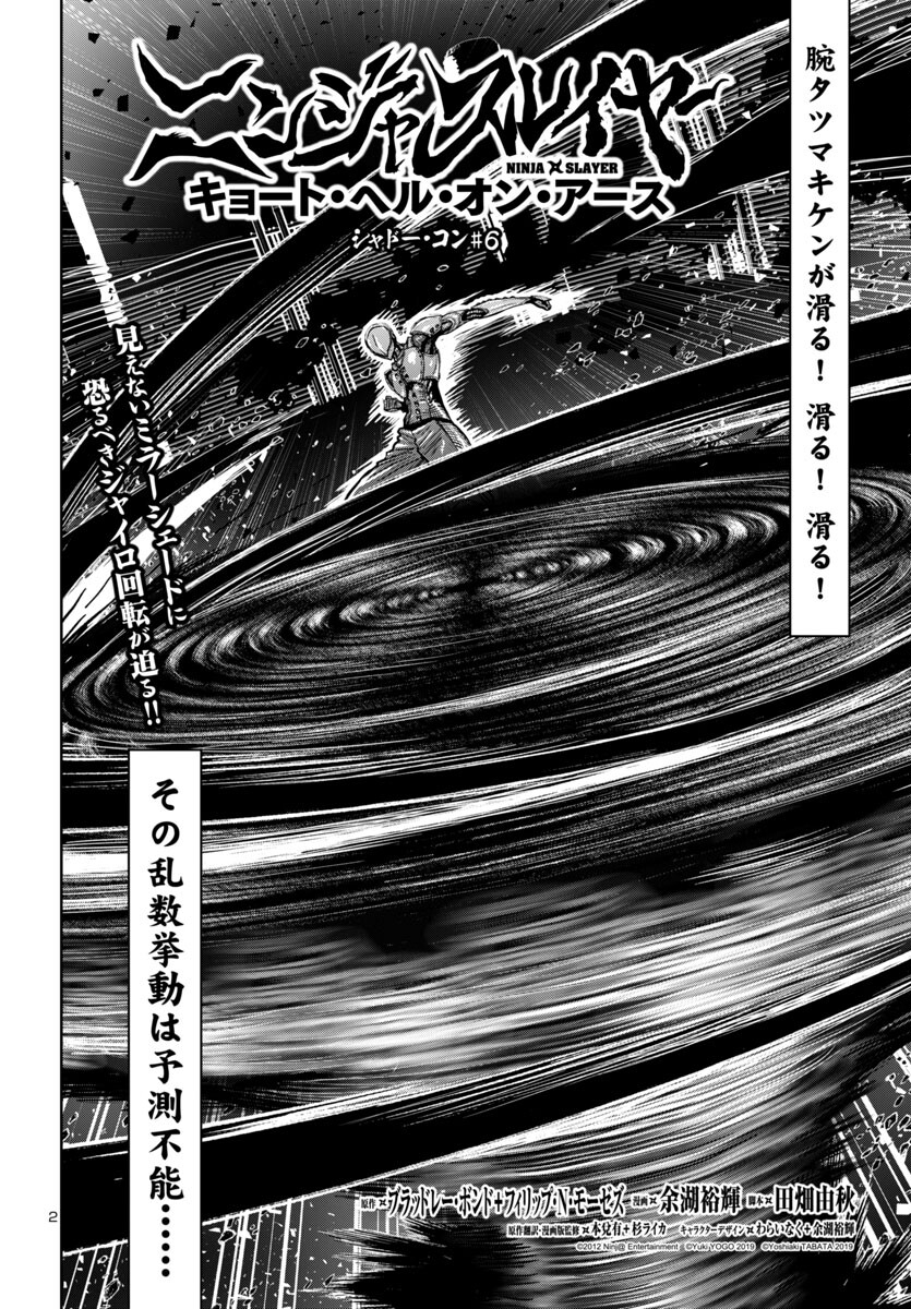 Ninja Slayer Kyoto Heru on Asu - Chapter 6 - Page 2