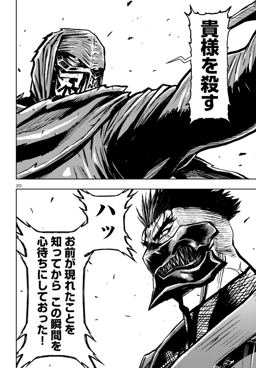 Ninja Slayer Kyoto Heru on Asu - Chapter 6 - Page 20