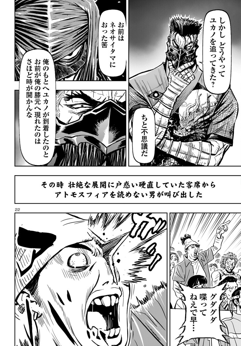 Ninja Slayer Kyoto Heru on Asu - Chapter 6 - Page 22