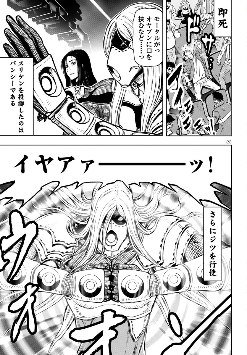 Ninja Slayer Kyoto Heru on Asu - Chapter 6 - Page 23