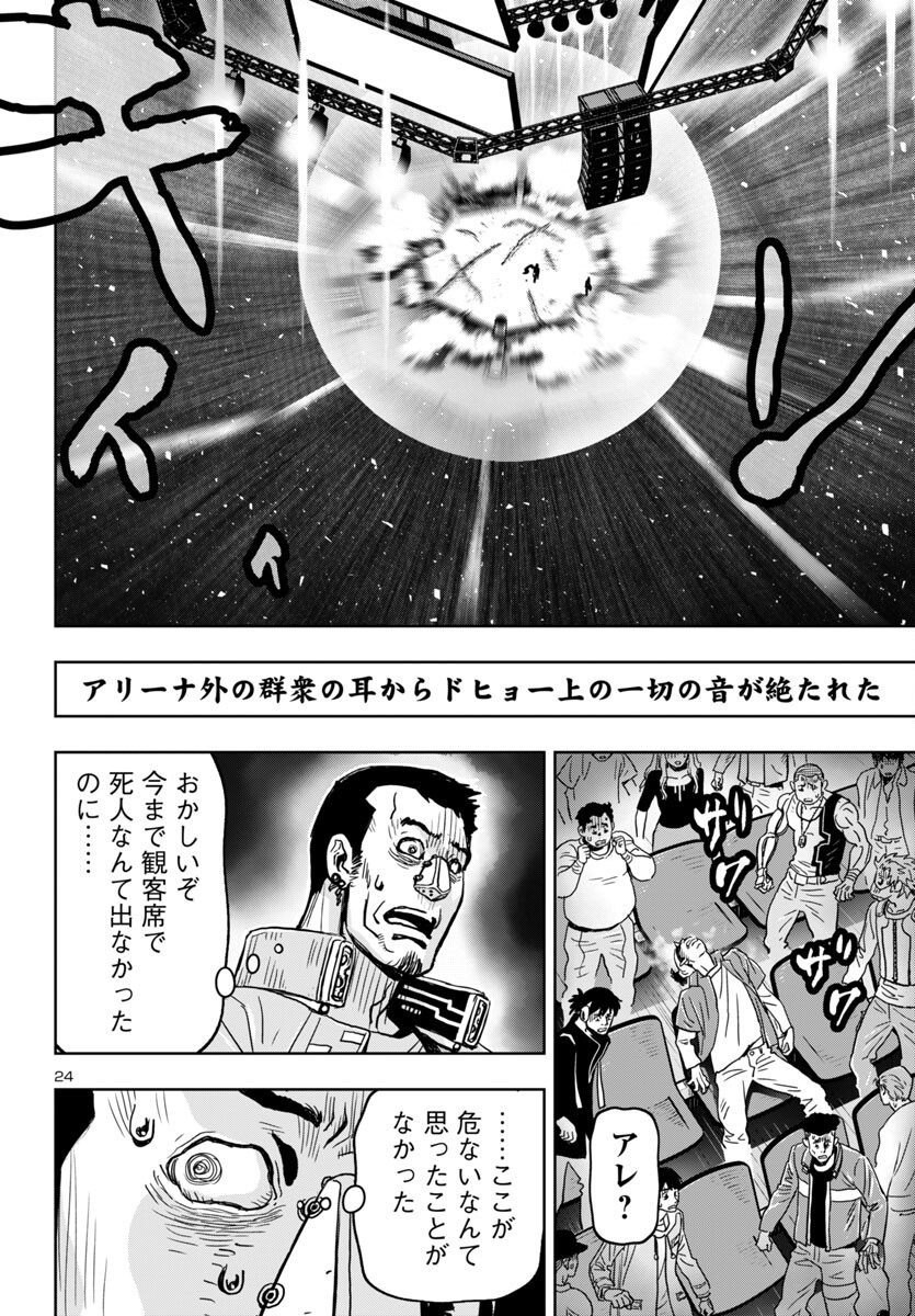 Ninja Slayer Kyoto Heru on Asu - Chapter 6 - Page 24