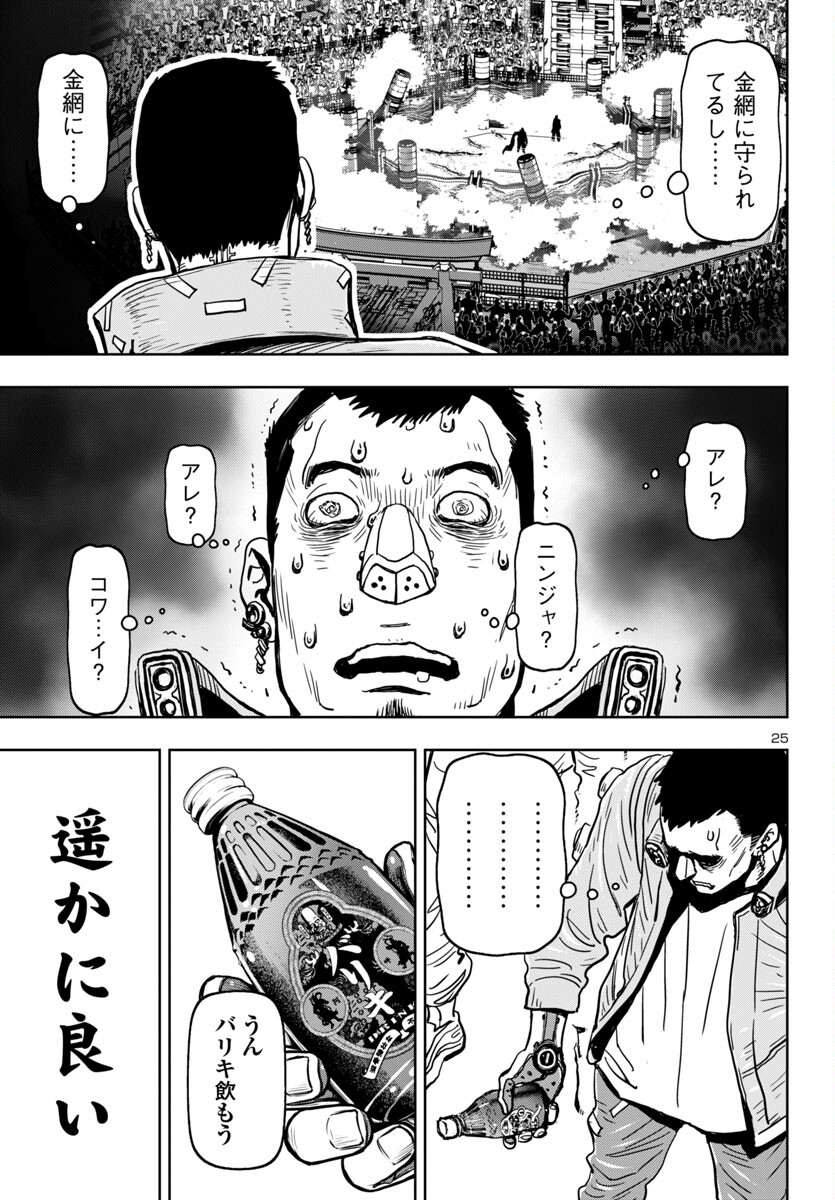 Ninja Slayer Kyoto Heru on Asu - Chapter 6 - Page 25