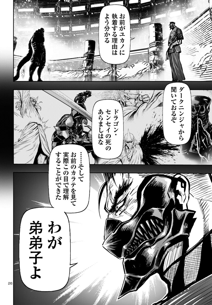 Ninja Slayer Kyoto Heru on Asu - Chapter 6 - Page 26