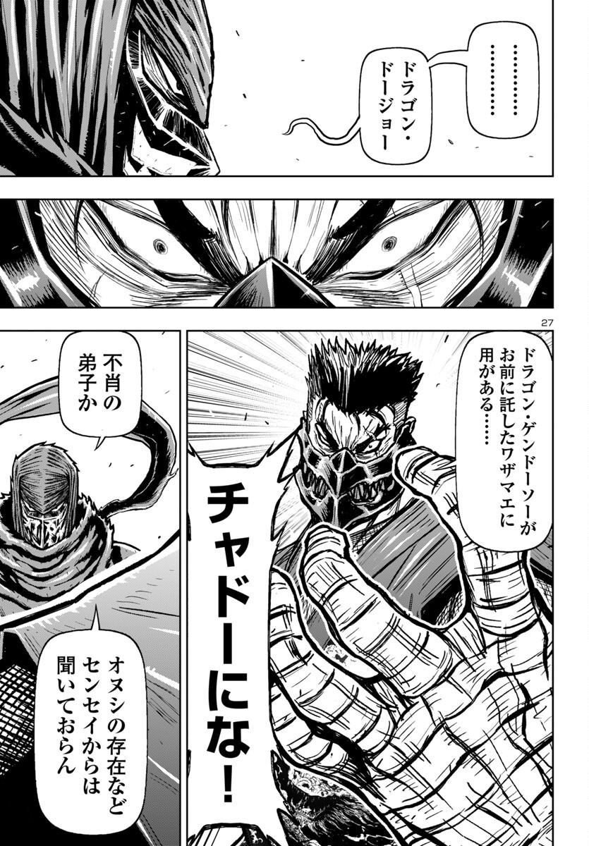 Ninja Slayer Kyoto Heru on Asu - Chapter 6 - Page 27