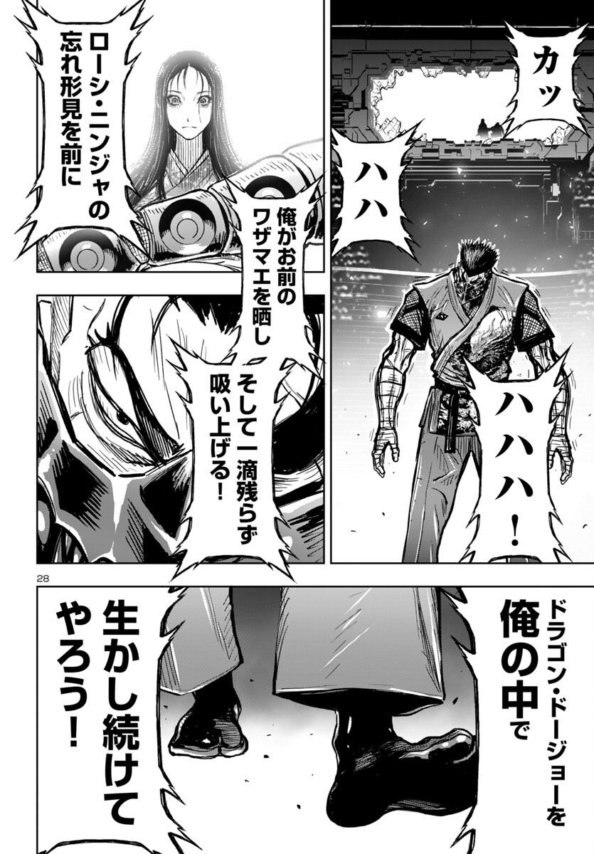 Ninja Slayer Kyoto Heru on Asu - Chapter 6 - Page 28