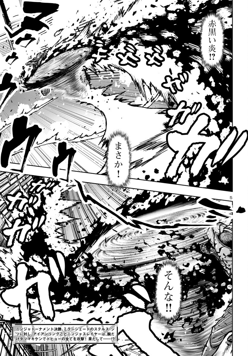 Ninja Slayer Kyoto Heru on Asu - Chapter 6 - Page 5