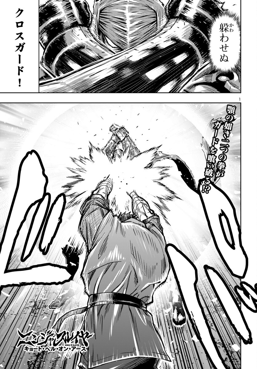 Ninja Slayer Kyoto Heru on Asu - Chapter 7 - Page 1