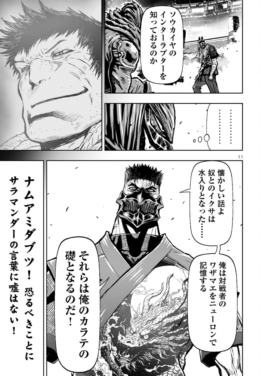 Ninja Slayer Kyoto Heru on Asu - Chapter 7 - Page 11