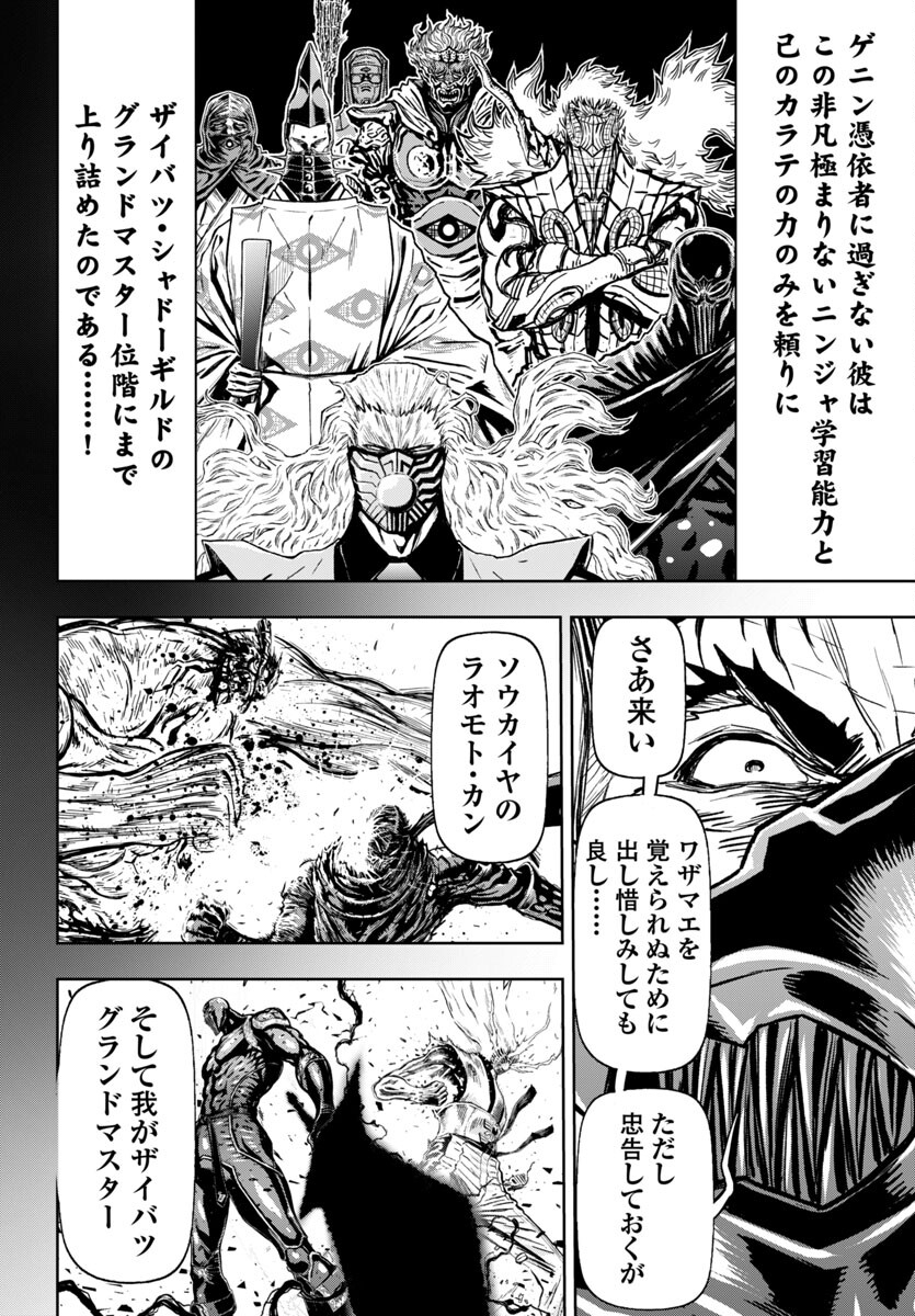 Ninja Slayer Kyoto Heru on Asu - Chapter 7 - Page 12
