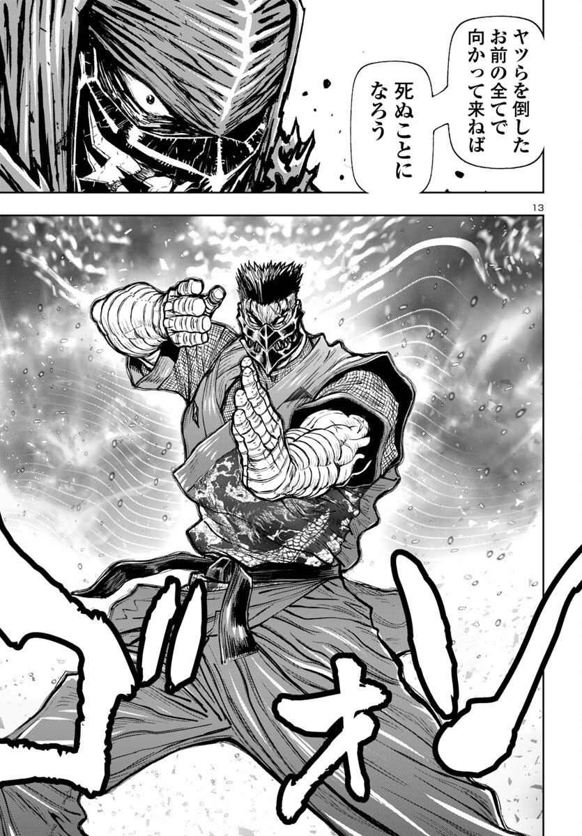 Ninja Slayer Kyoto Heru on Asu - Chapter 7 - Page 13