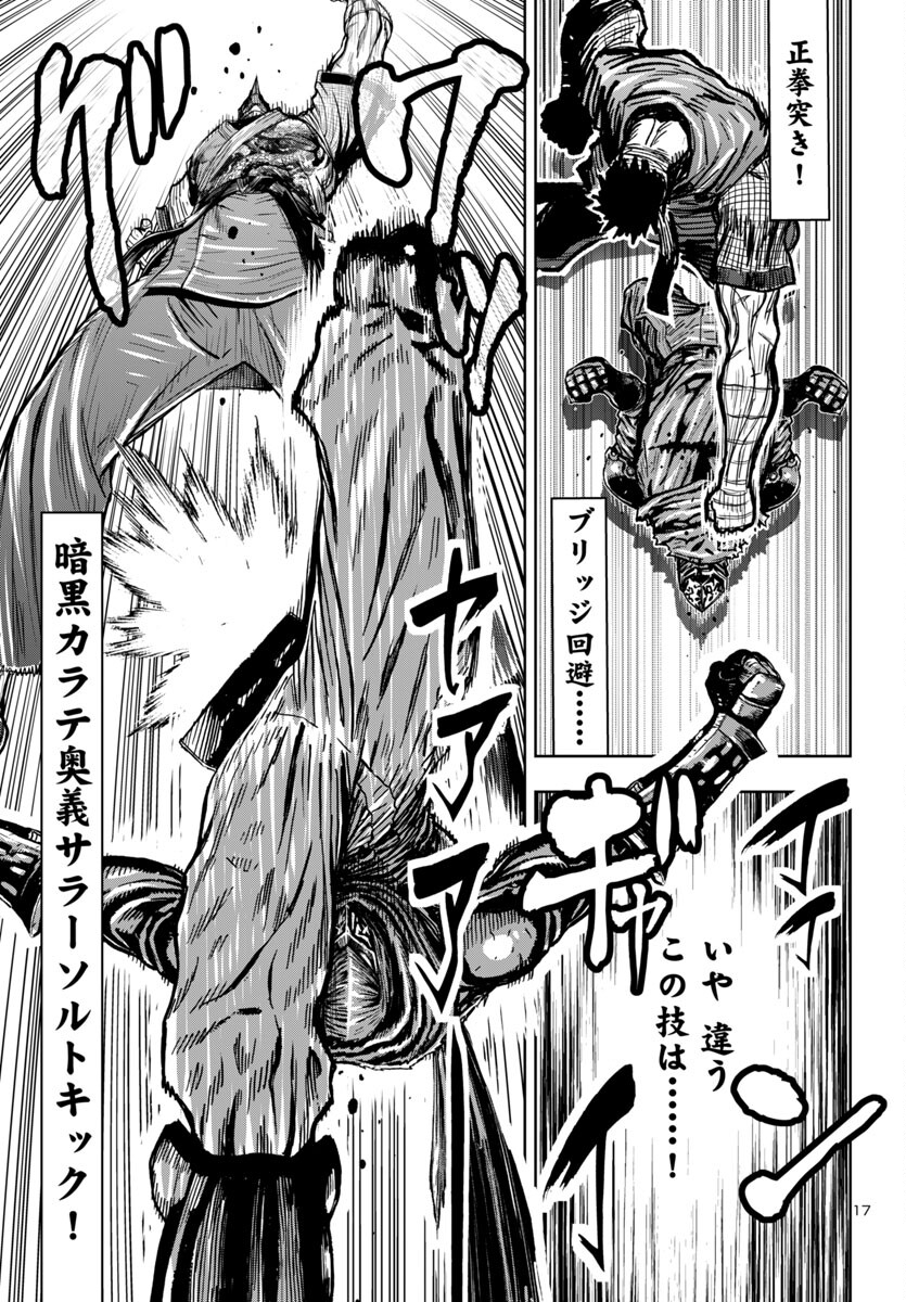Ninja Slayer Kyoto Heru on Asu - Chapter 7 - Page 17