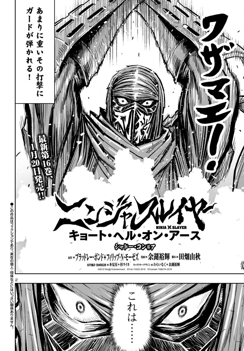 Ninja Slayer Kyoto Heru on Asu - Chapter 7 - Page 2