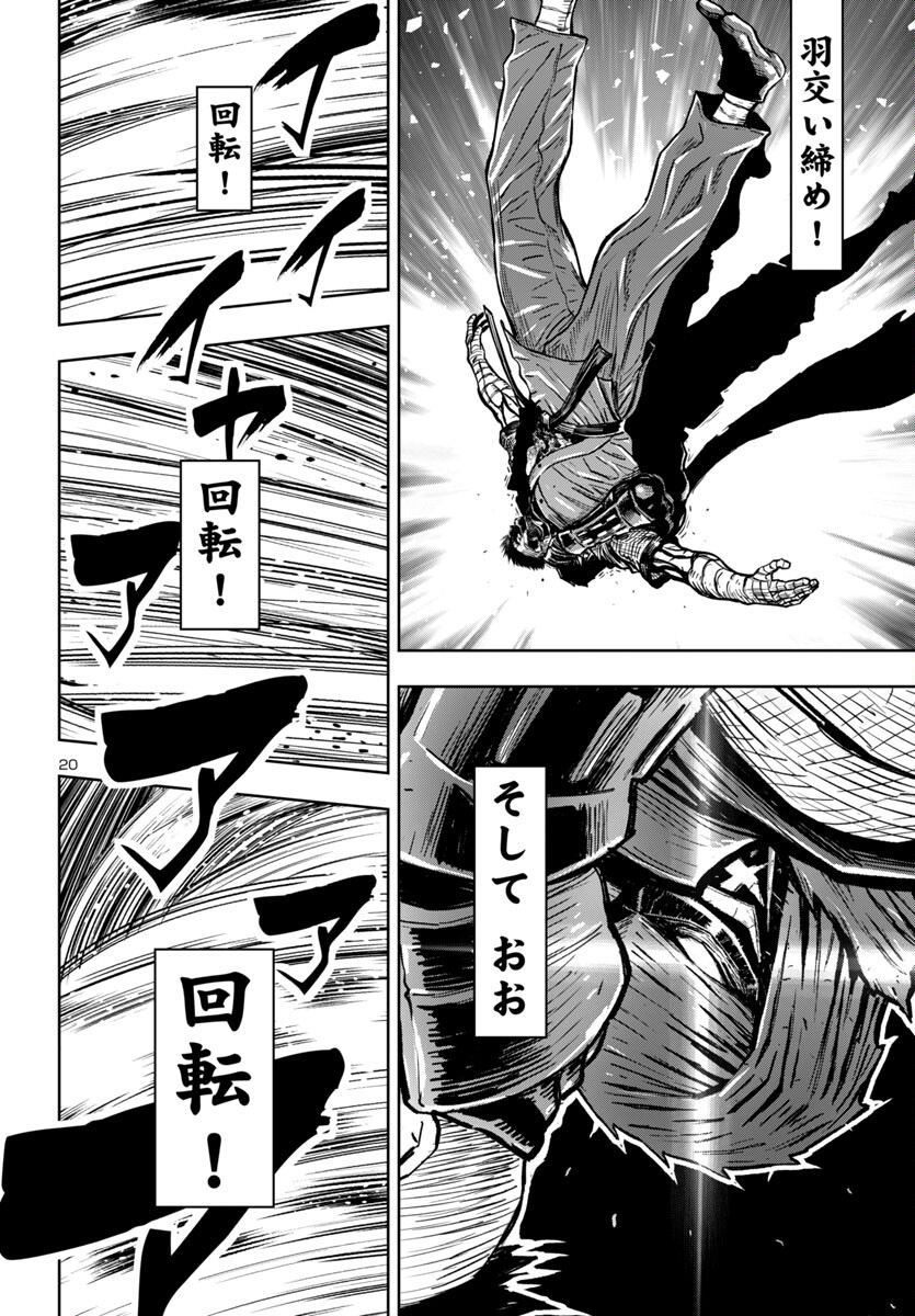 Ninja Slayer Kyoto Heru on Asu - Chapter 7 - Page 20