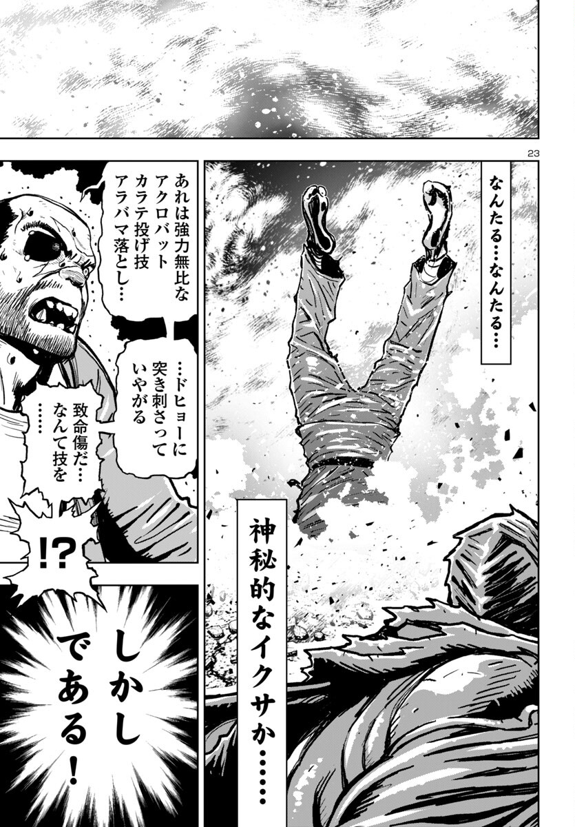 Ninja Slayer Kyoto Heru on Asu - Chapter 7 - Page 23