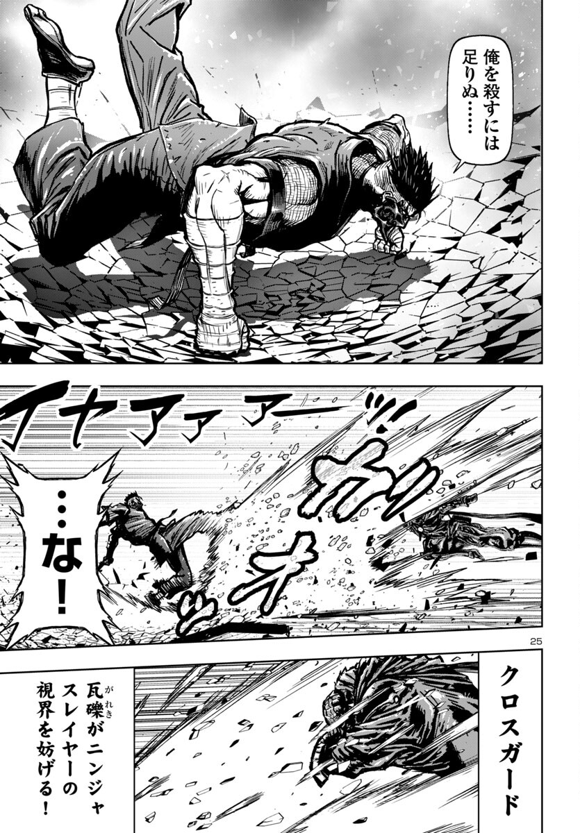 Ninja Slayer Kyoto Heru on Asu - Chapter 7 - Page 25