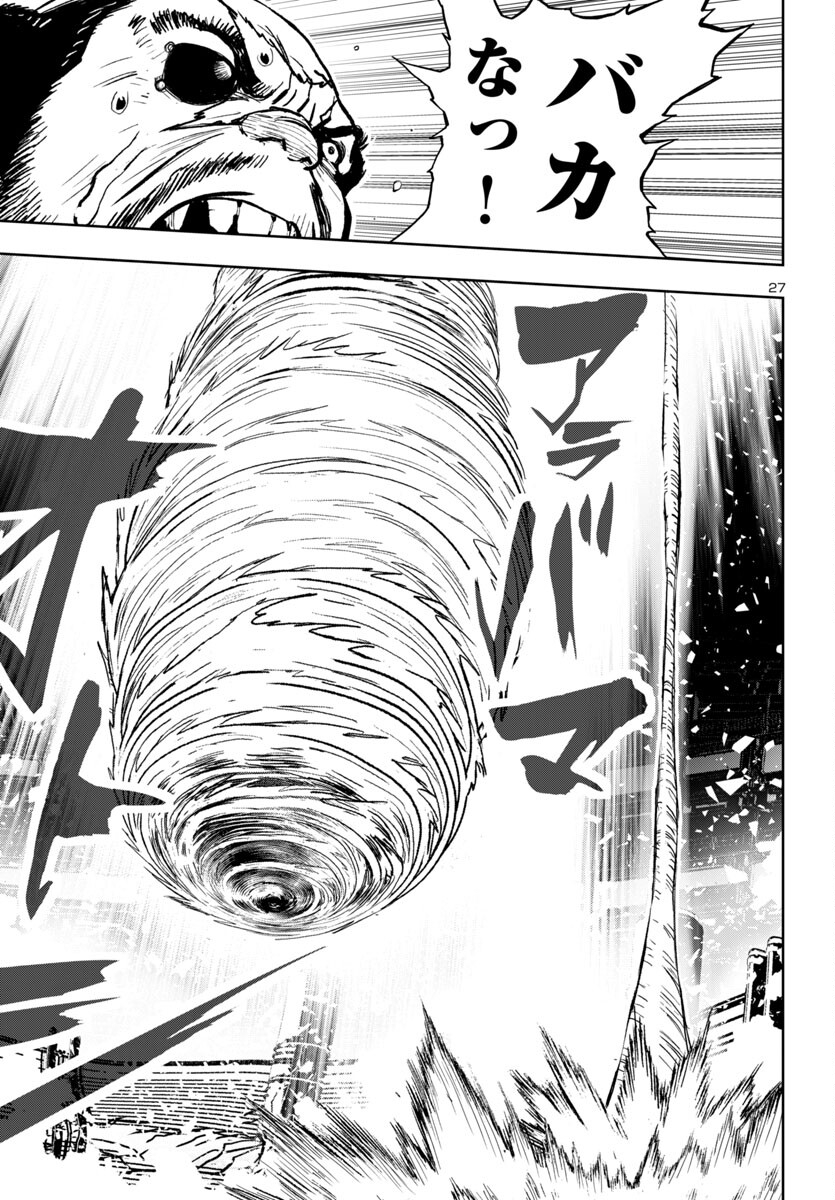 Ninja Slayer Kyoto Heru on Asu - Chapter 7 - Page 27