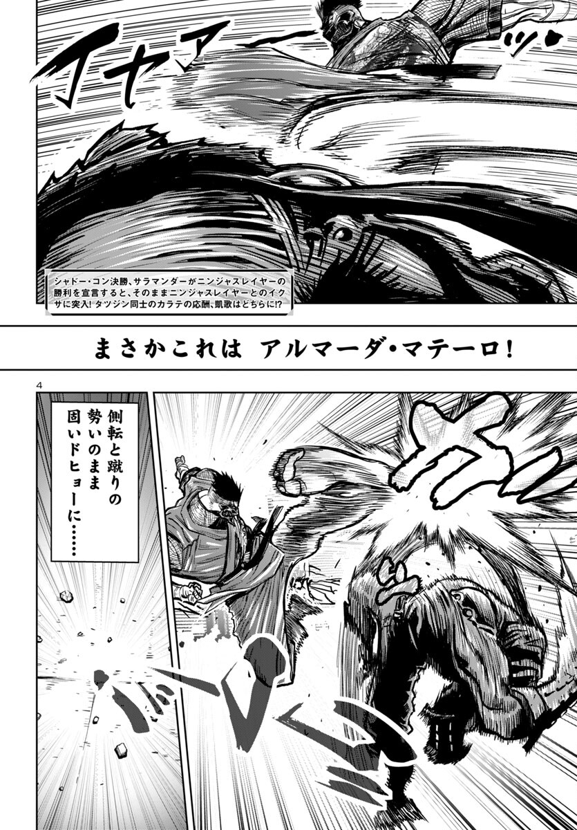 Ninja Slayer Kyoto Heru on Asu - Chapter 7 - Page 4