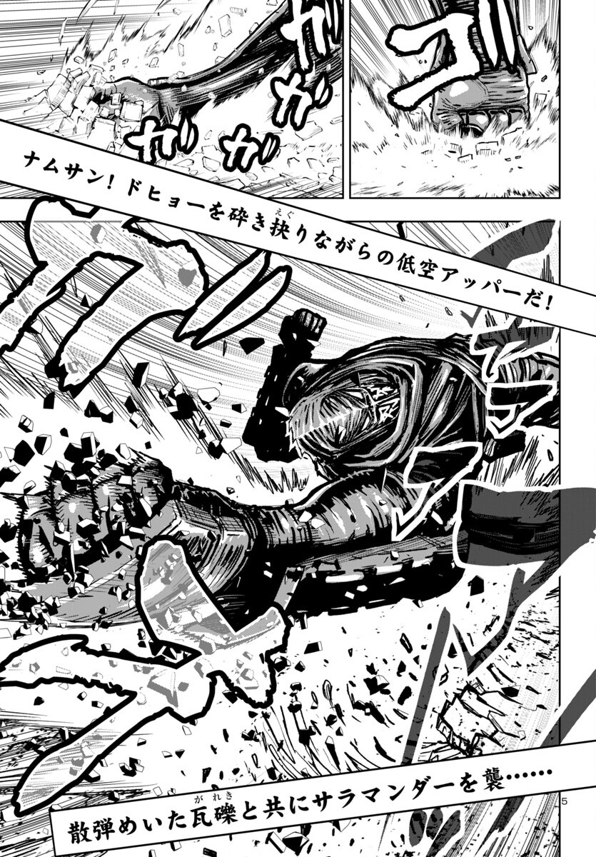 Ninja Slayer Kyoto Heru on Asu - Chapter 7 - Page 5