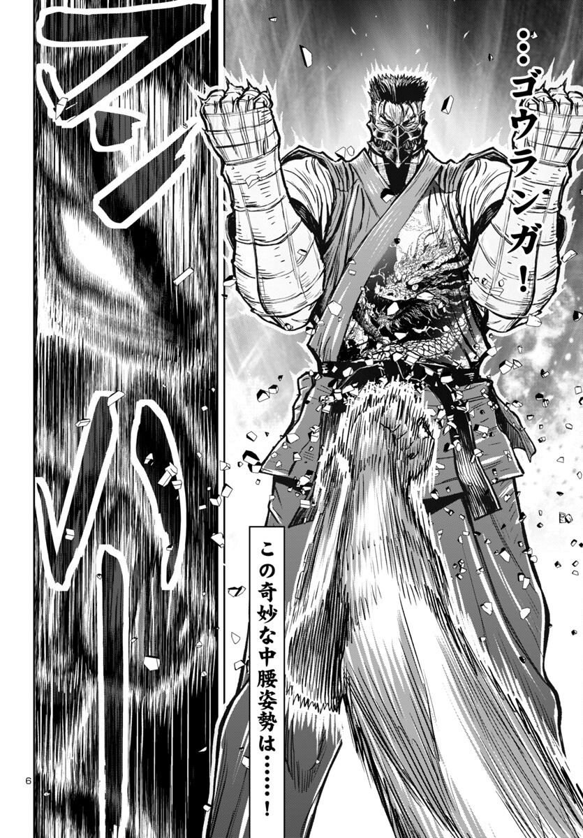 Ninja Slayer Kyoto Heru on Asu - Chapter 7 - Page 6