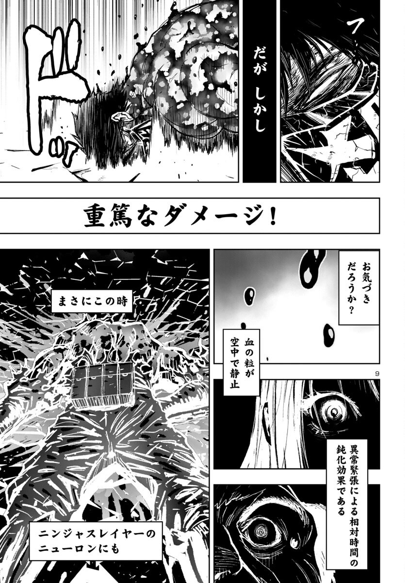 Ninja Slayer Kyoto Heru on Asu - Chapter 8 - Page 10