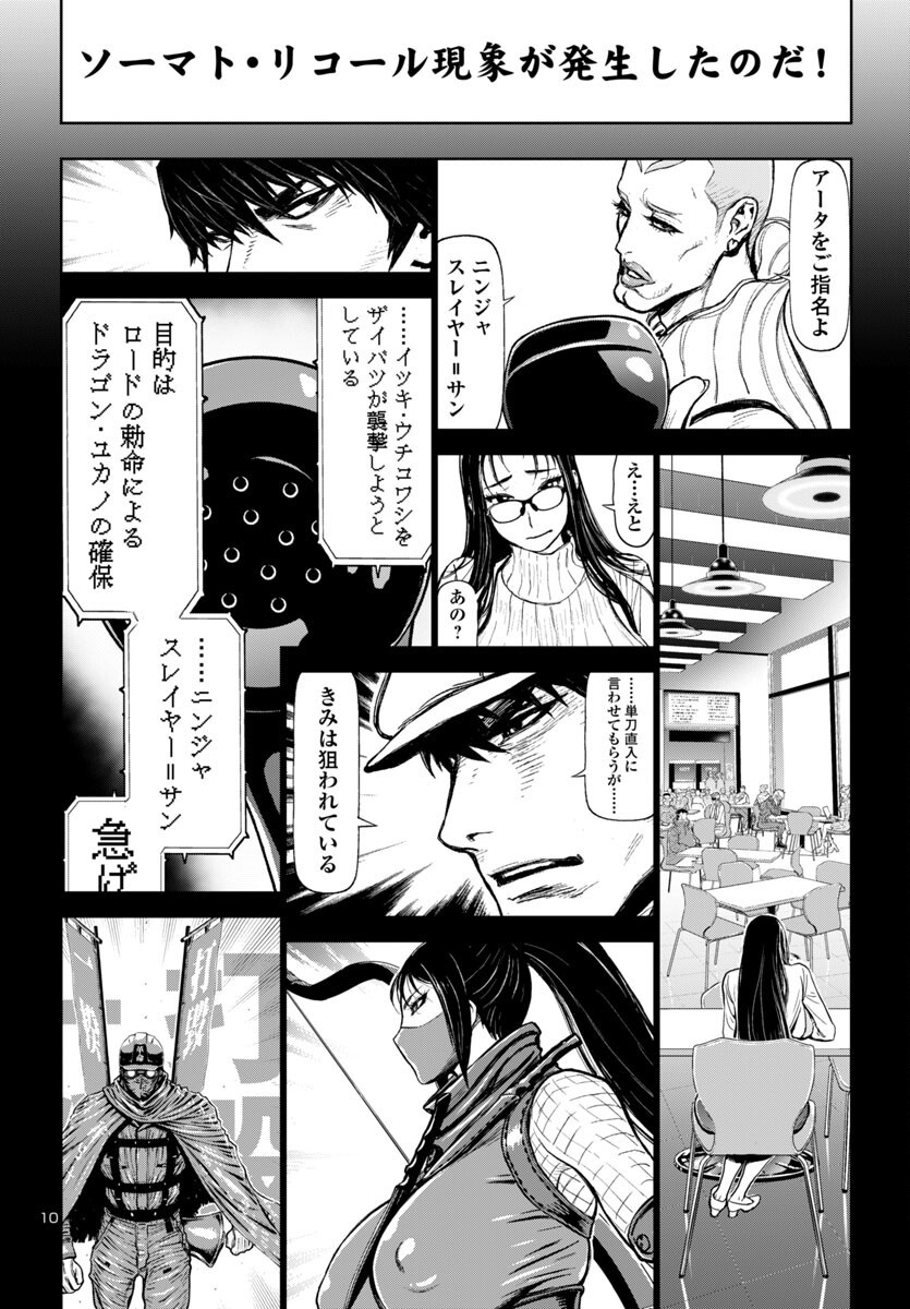 Ninja Slayer Kyoto Heru on Asu - Chapter 8 - Page 11