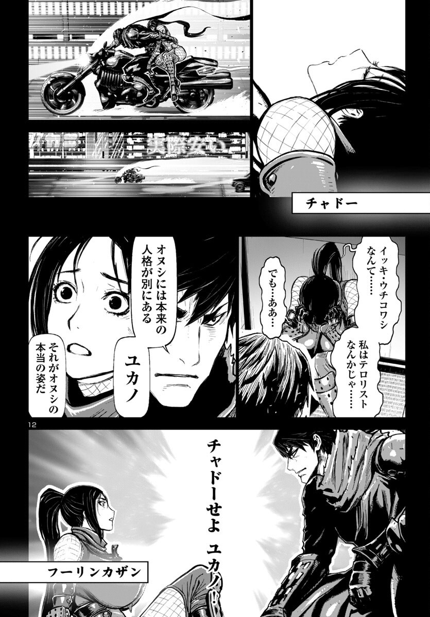 Ninja Slayer Kyoto Heru on Asu - Chapter 8 - Page 13