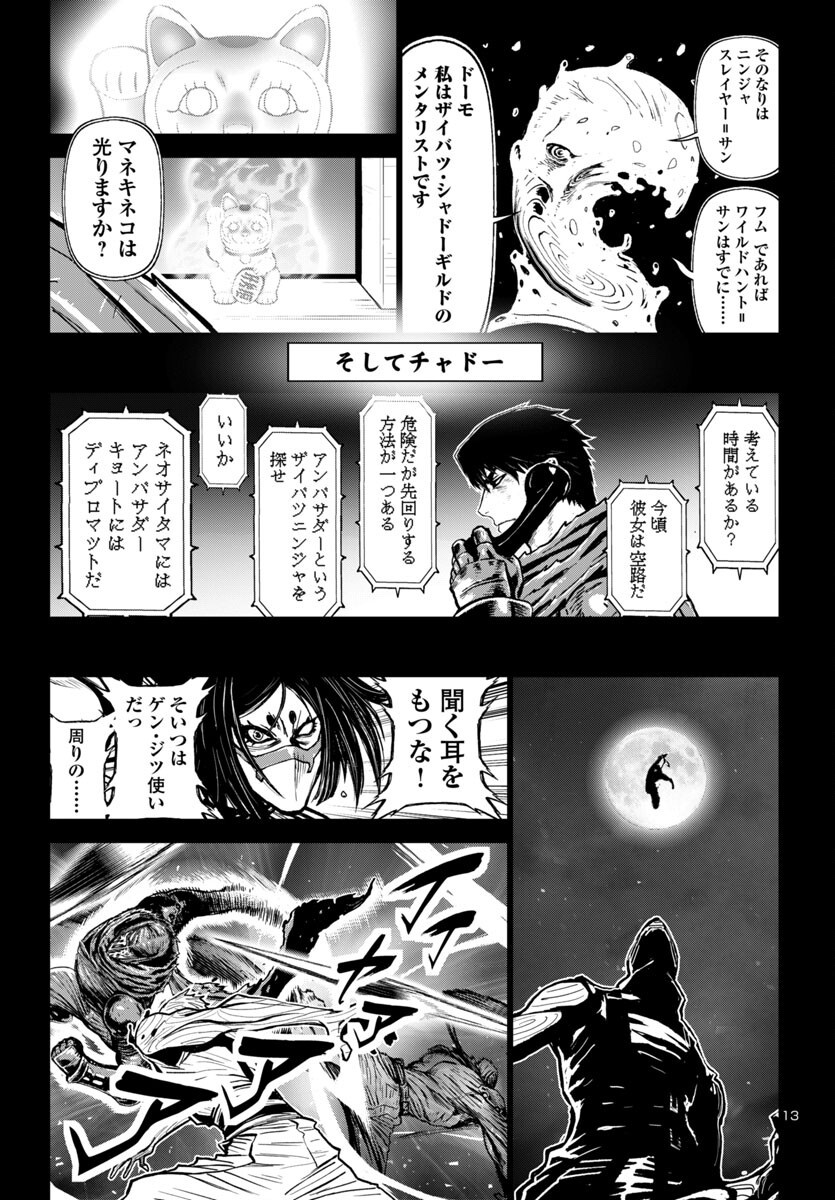 Ninja Slayer Kyoto Heru on Asu - Chapter 8 - Page 14