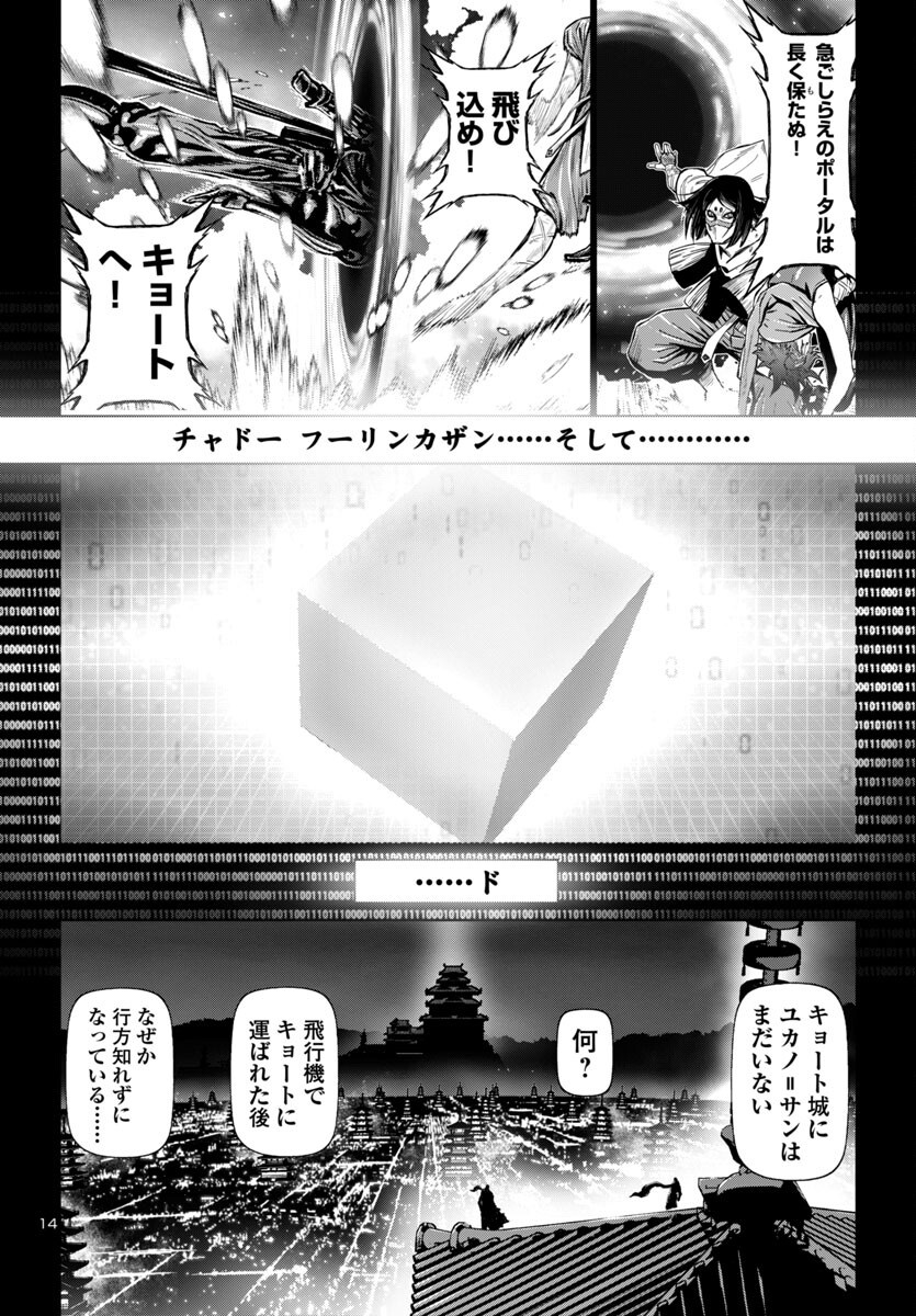 Ninja Slayer Kyoto Heru on Asu - Chapter 8 - Page 15