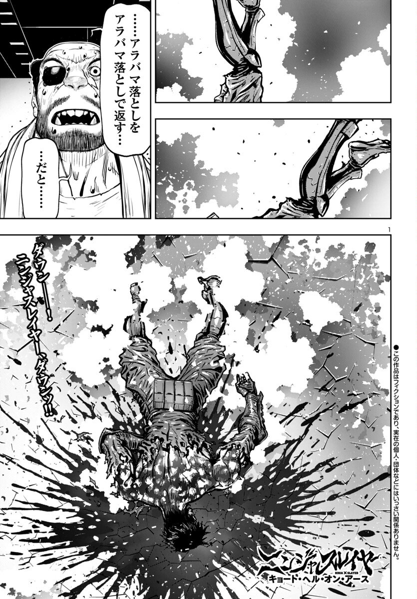 Ninja Slayer Kyoto Heru on Asu - Chapter 8 - Page 2