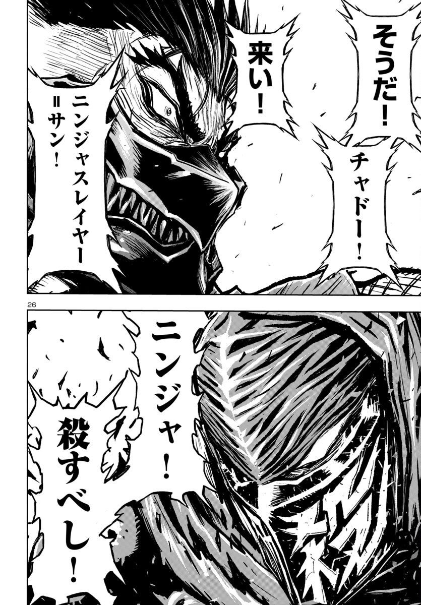 Ninja Slayer Kyoto Heru on Asu - Chapter 8 - Page 27