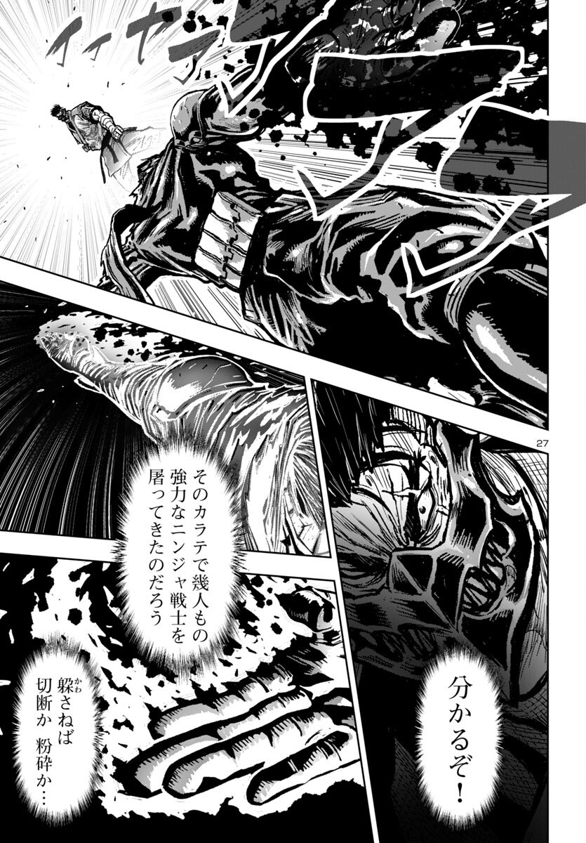 Ninja Slayer Kyoto Heru on Asu - Chapter 8 - Page 28