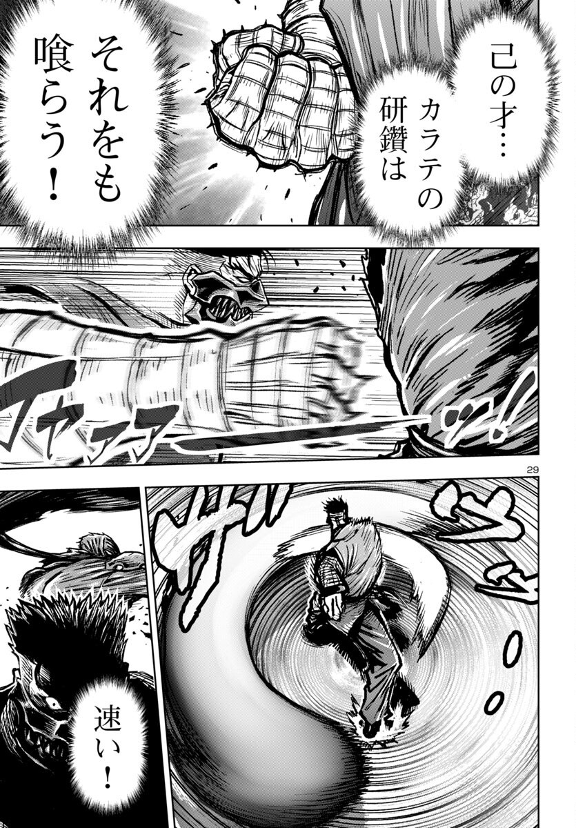 Ninja Slayer Kyoto Heru on Asu - Chapter 8 - Page 30