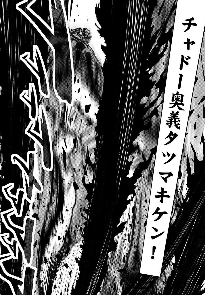 Ninja Slayer Kyoto Heru on Asu - Chapter 8 - Page 33