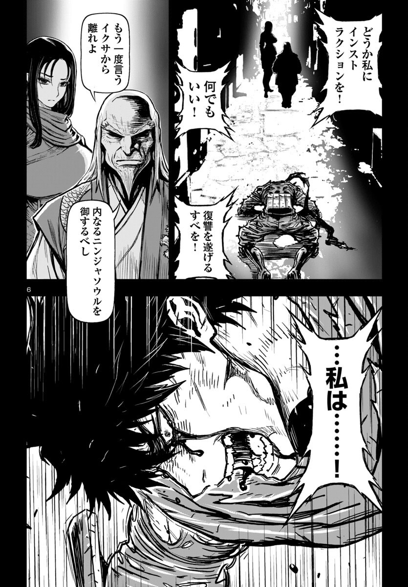 Ninja Slayer Kyoto Heru on Asu - Chapter 8 - Page 7