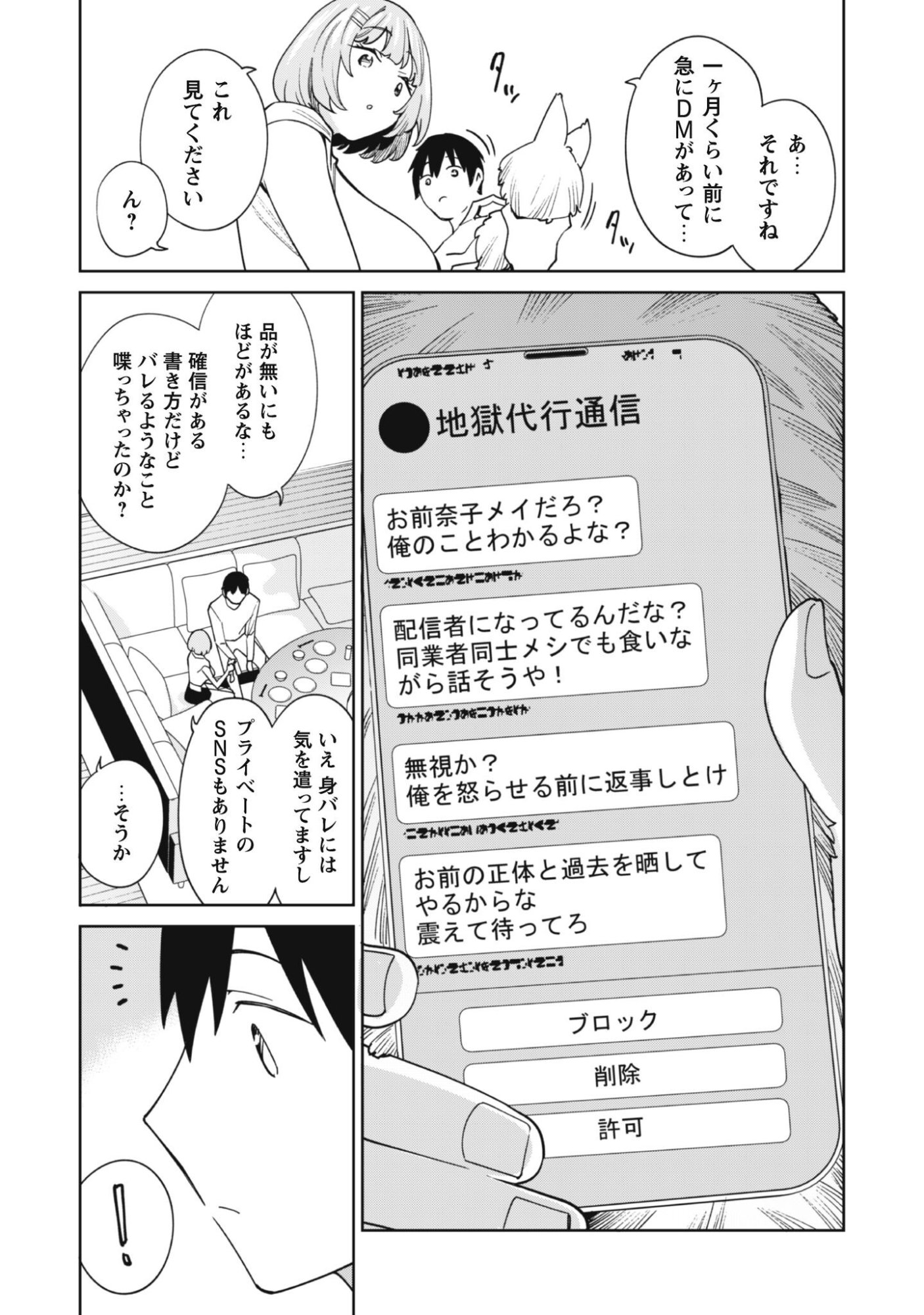 Ninki Haishinsha Tachi no Manager ni Nattara, Zenin Motokano Datta - Chapter 3 - Page 11