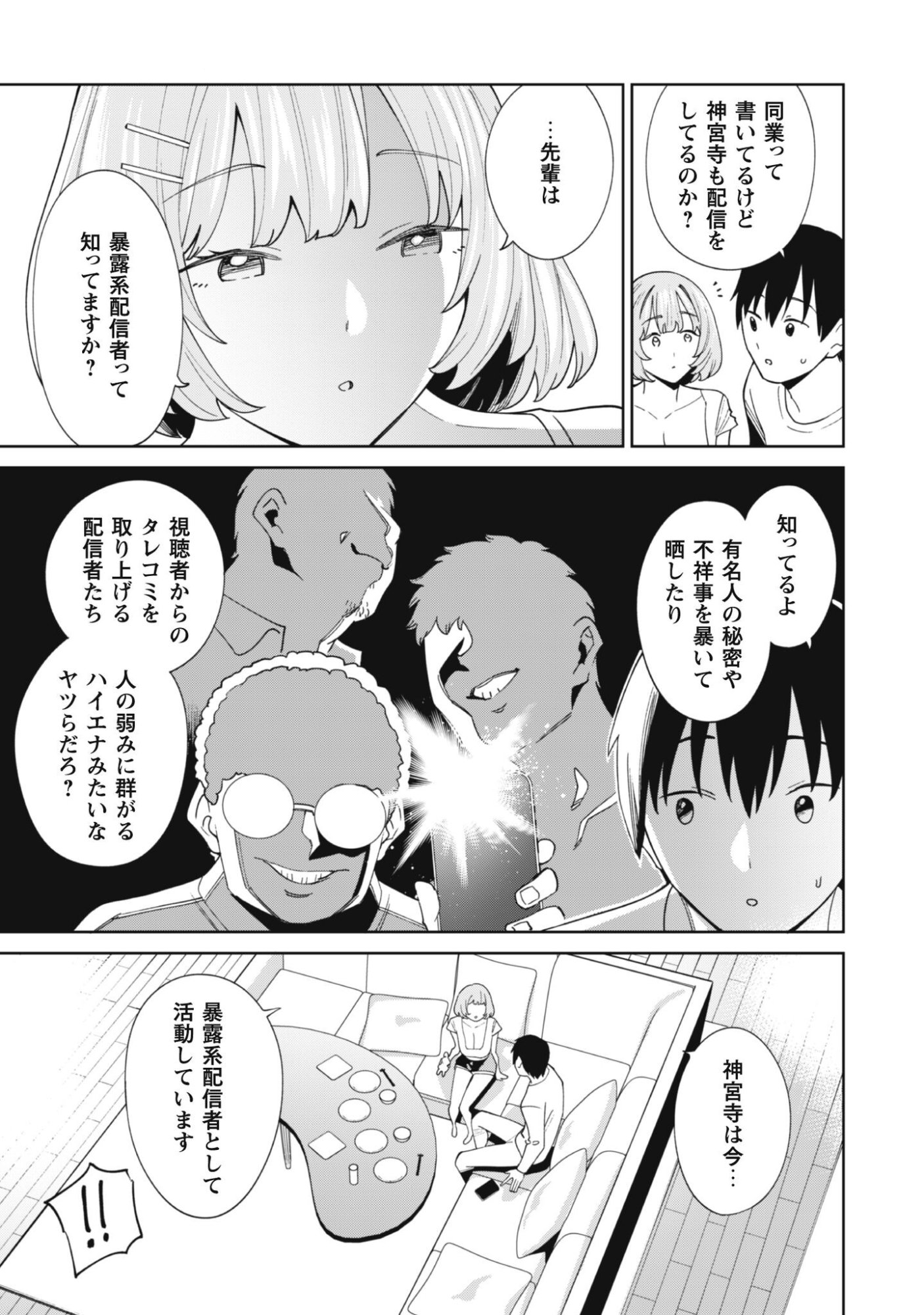 Ninki Haishinsha Tachi no Manager ni Nattara, Zenin Motokano Datta - Chapter 3 - Page 12