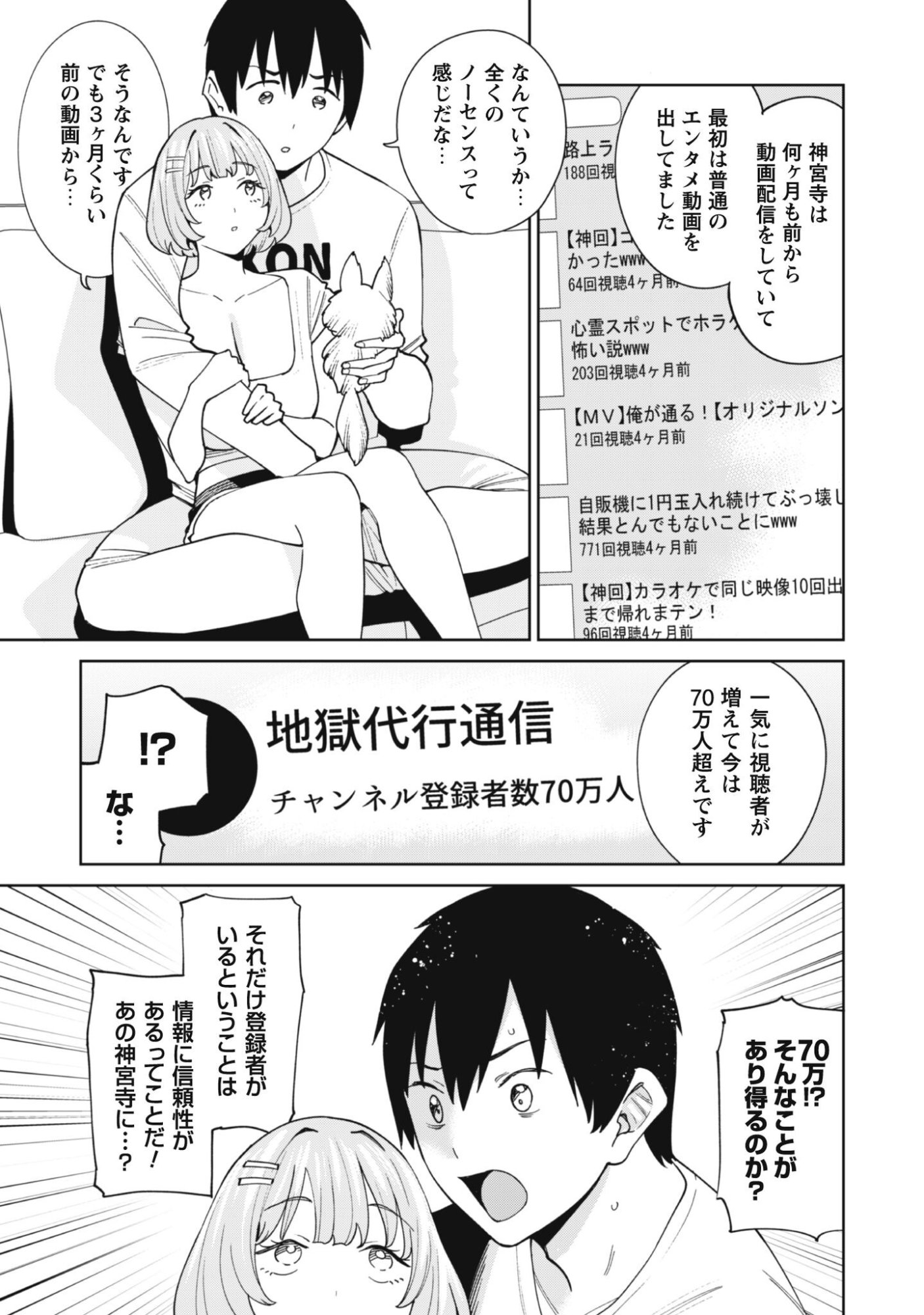 Ninki Haishinsha Tachi no Manager ni Nattara, Zenin Motokano Datta - Chapter 3 - Page 14