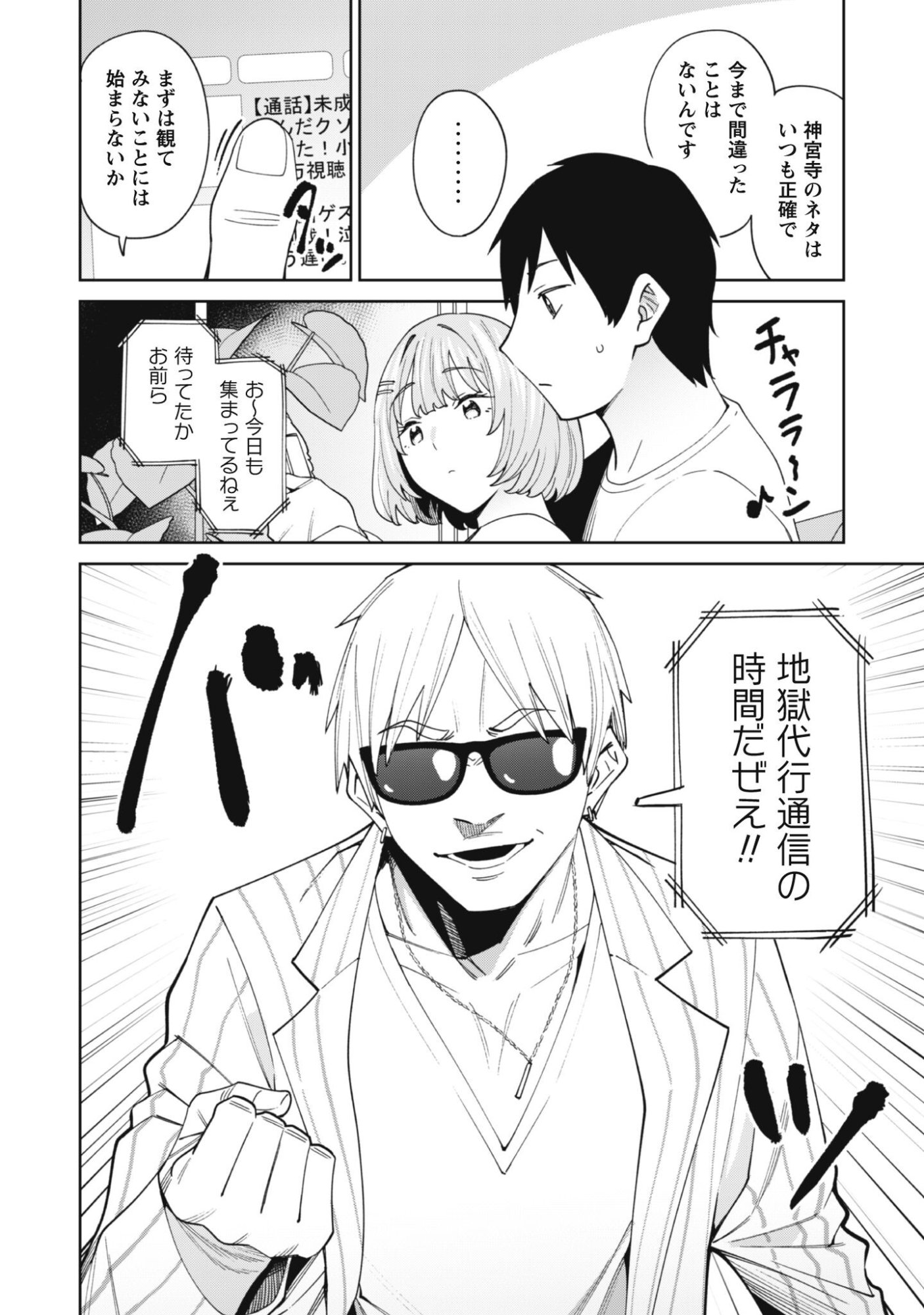 Ninki Haishinsha Tachi no Manager ni Nattara, Zenin Motokano Datta - Chapter 3 - Page 15