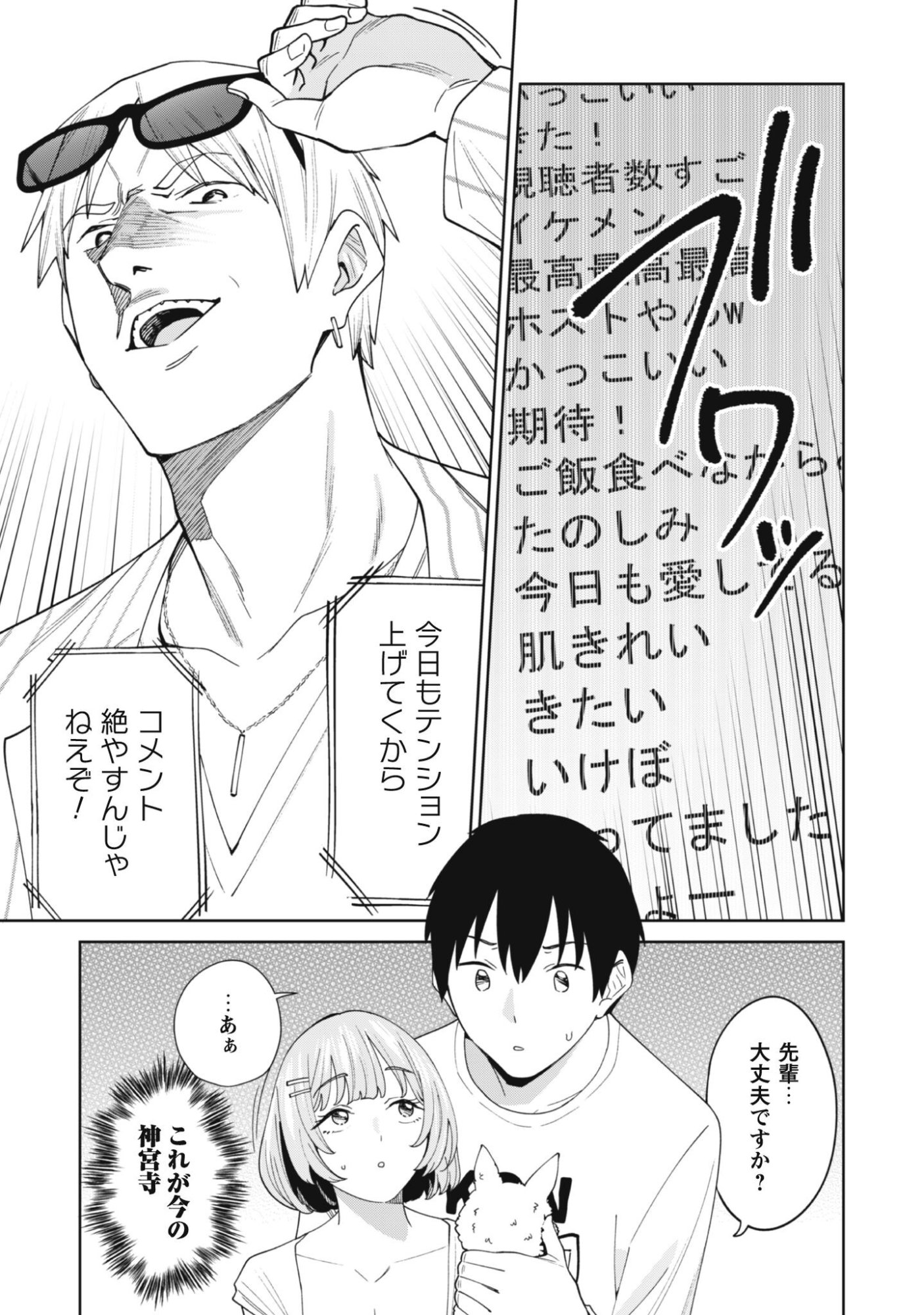 Ninki Haishinsha Tachi no Manager ni Nattara, Zenin Motokano Datta - Chapter 3 - Page 16