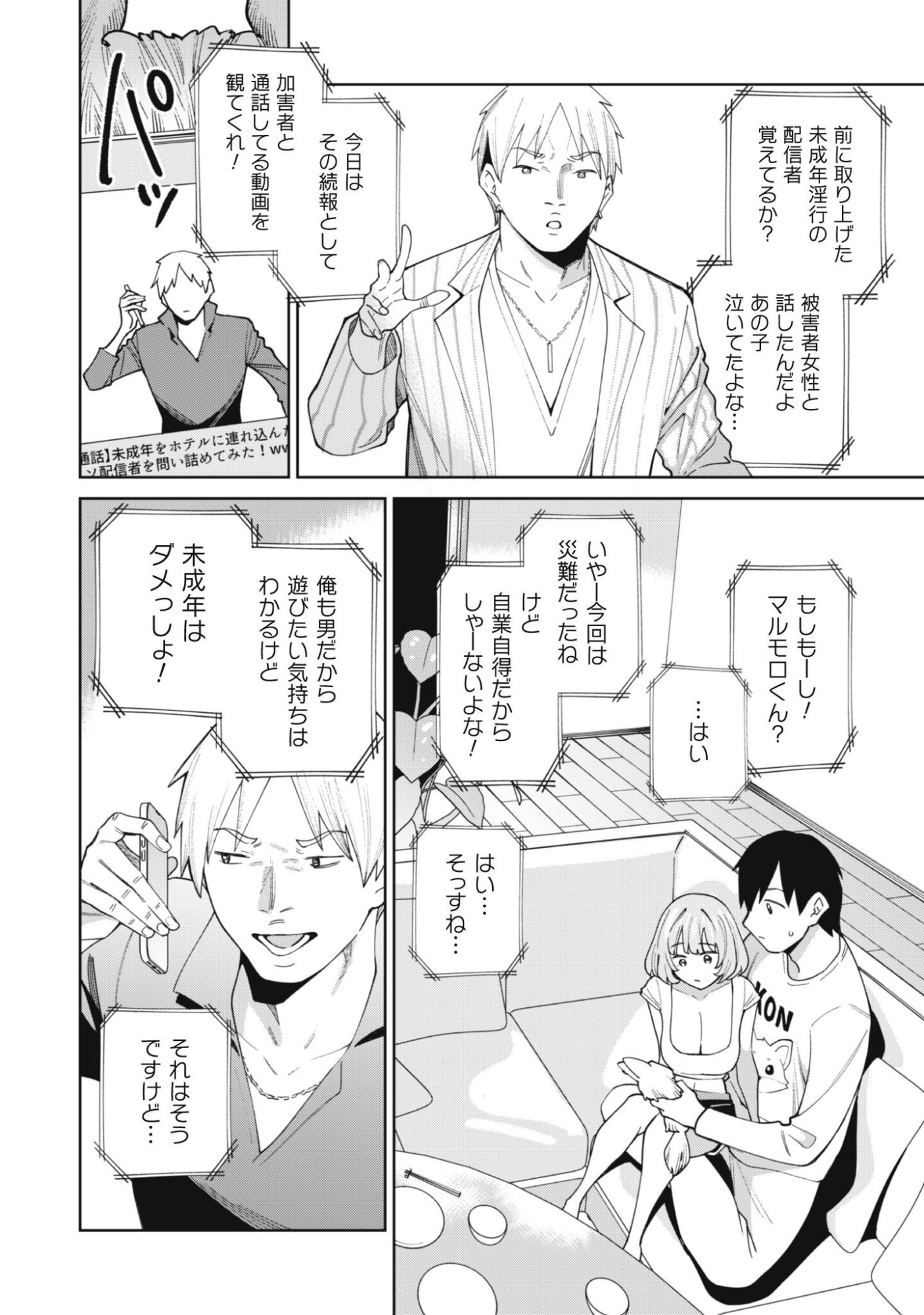 Ninki Haishinsha Tachi no Manager ni Nattara, Zenin Motokano Datta - Chapter 3 - Page 17