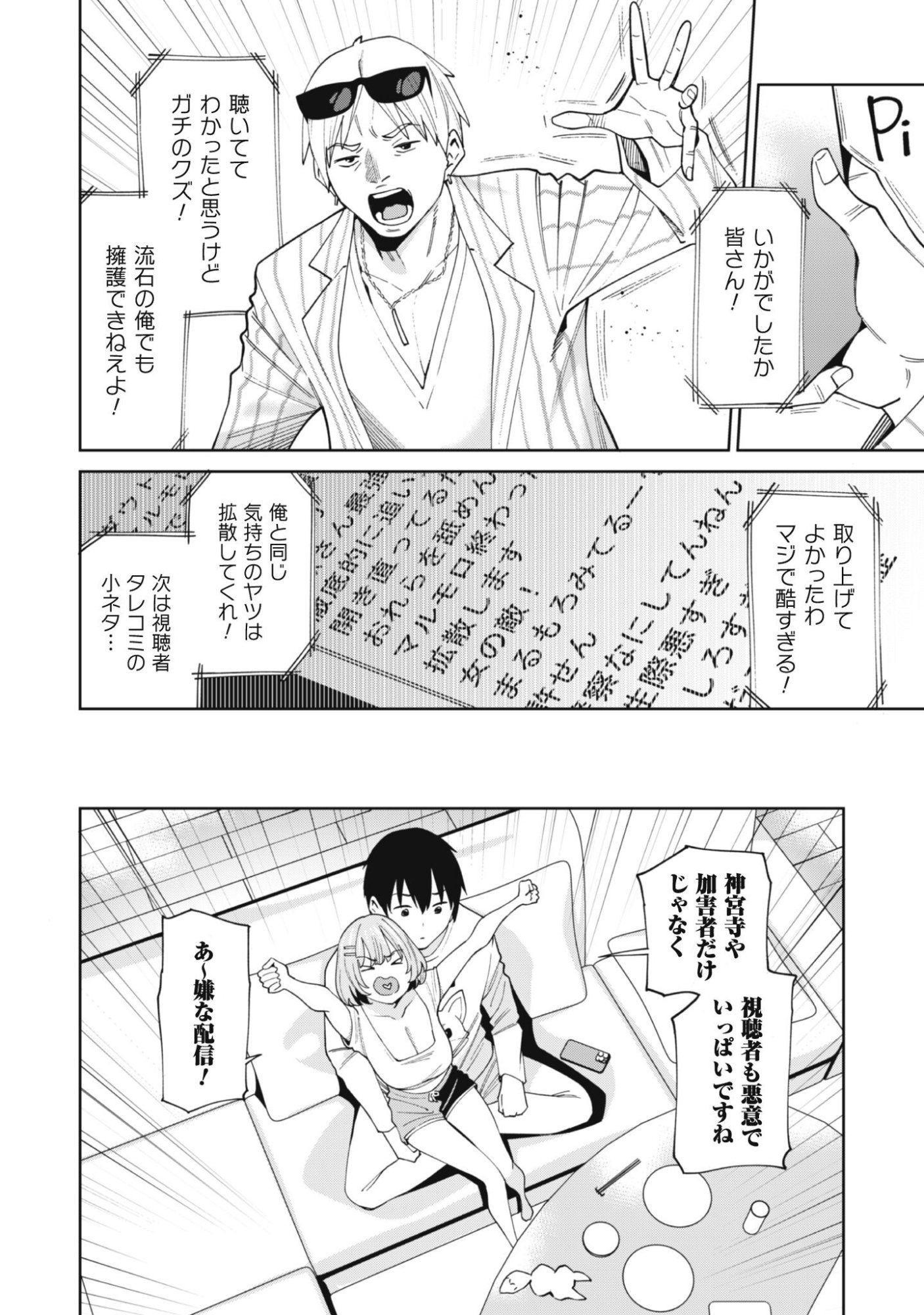 Ninki Haishinsha Tachi no Manager ni Nattara, Zenin Motokano Datta - Chapter 3 - Page 19