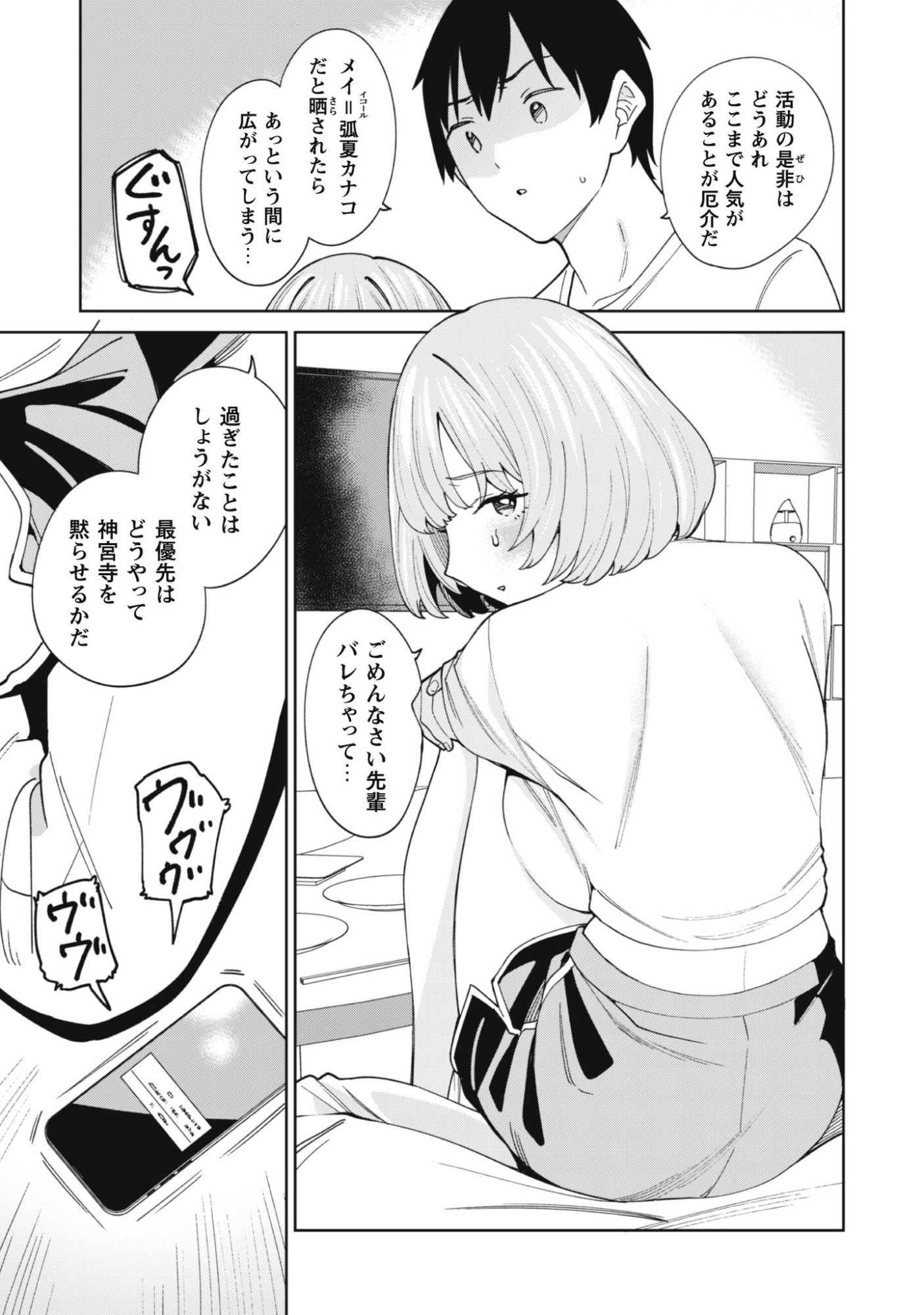 Ninki Haishinsha Tachi no Manager ni Nattara, Zenin Motokano Datta - Chapter 3 - Page 20