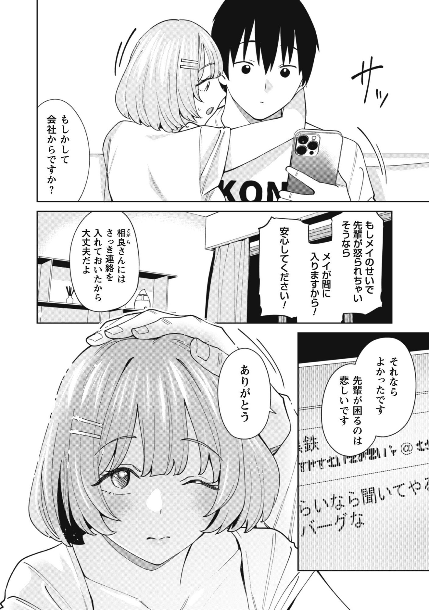Ninki Haishinsha Tachi no Manager ni Nattara, Zenin Motokano Datta - Chapter 3 - Page 21