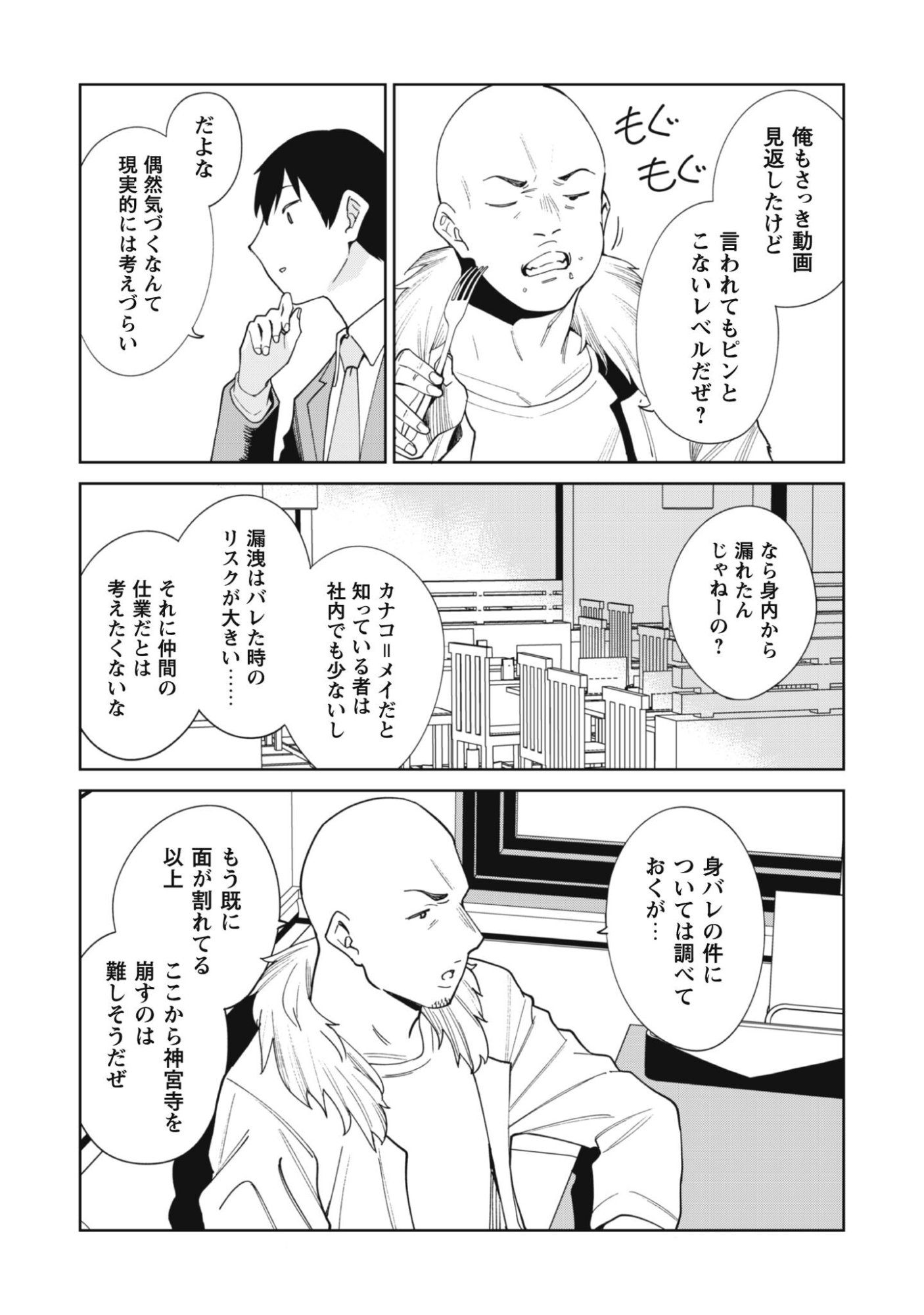 Ninki Haishinsha Tachi no Manager ni Nattara, Zenin Motokano Datta - Chapter 3 - Page 25