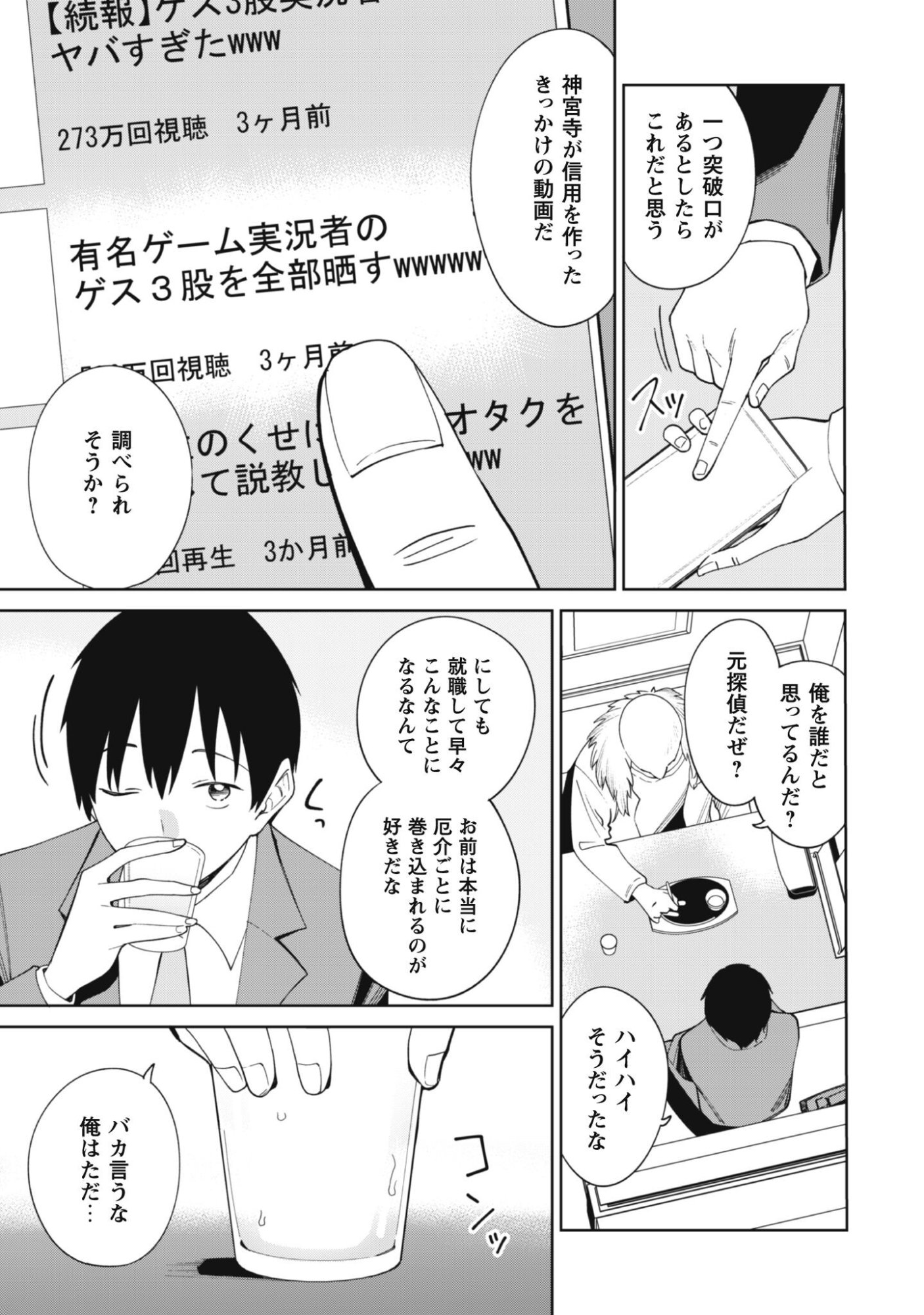 Ninki Haishinsha Tachi no Manager ni Nattara, Zenin Motokano Datta - Chapter 3 - Page 26