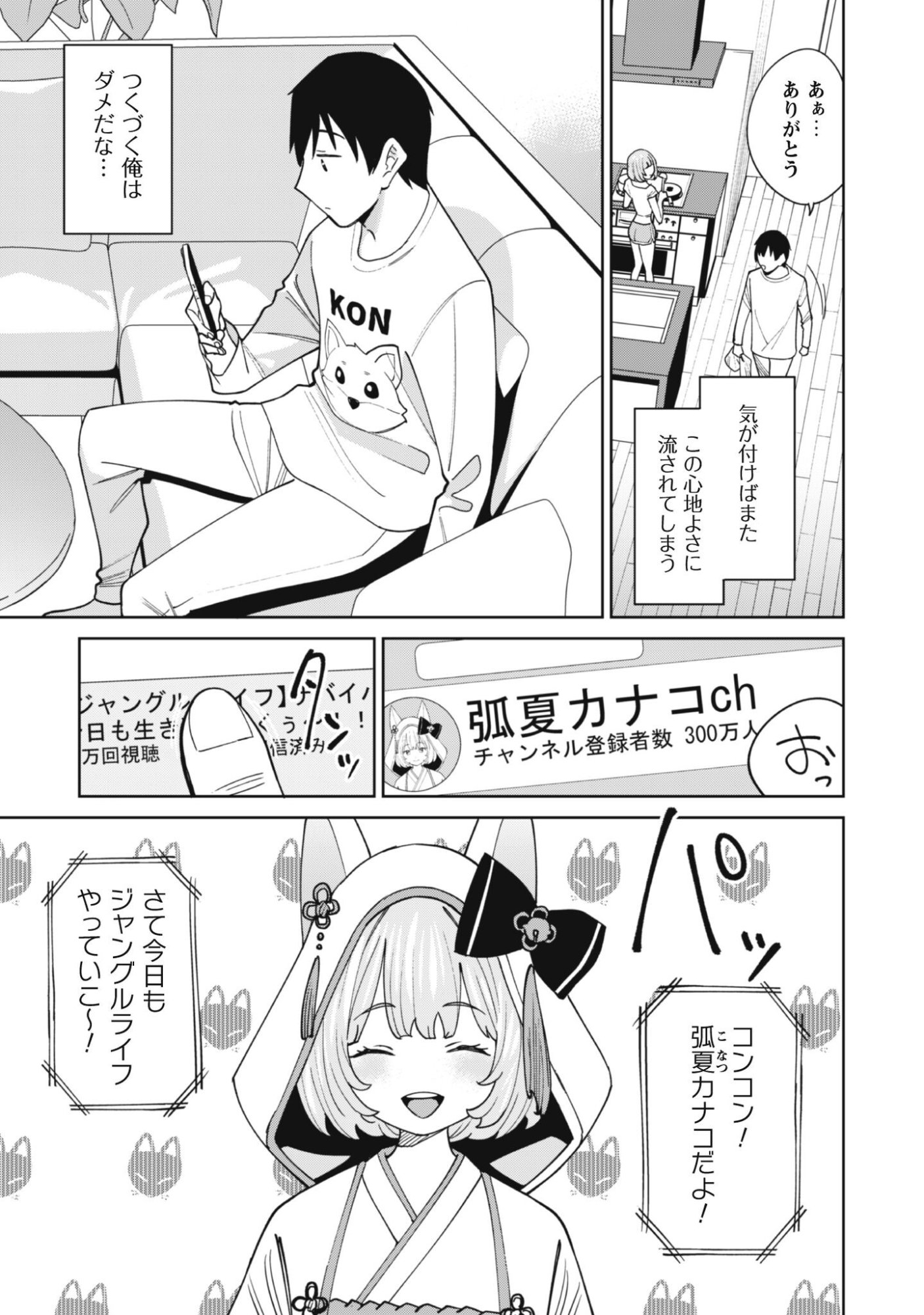 Ninki Haishinsha Tachi no Manager ni Nattara, Zenin Motokano Datta - Chapter 3 - Page 4