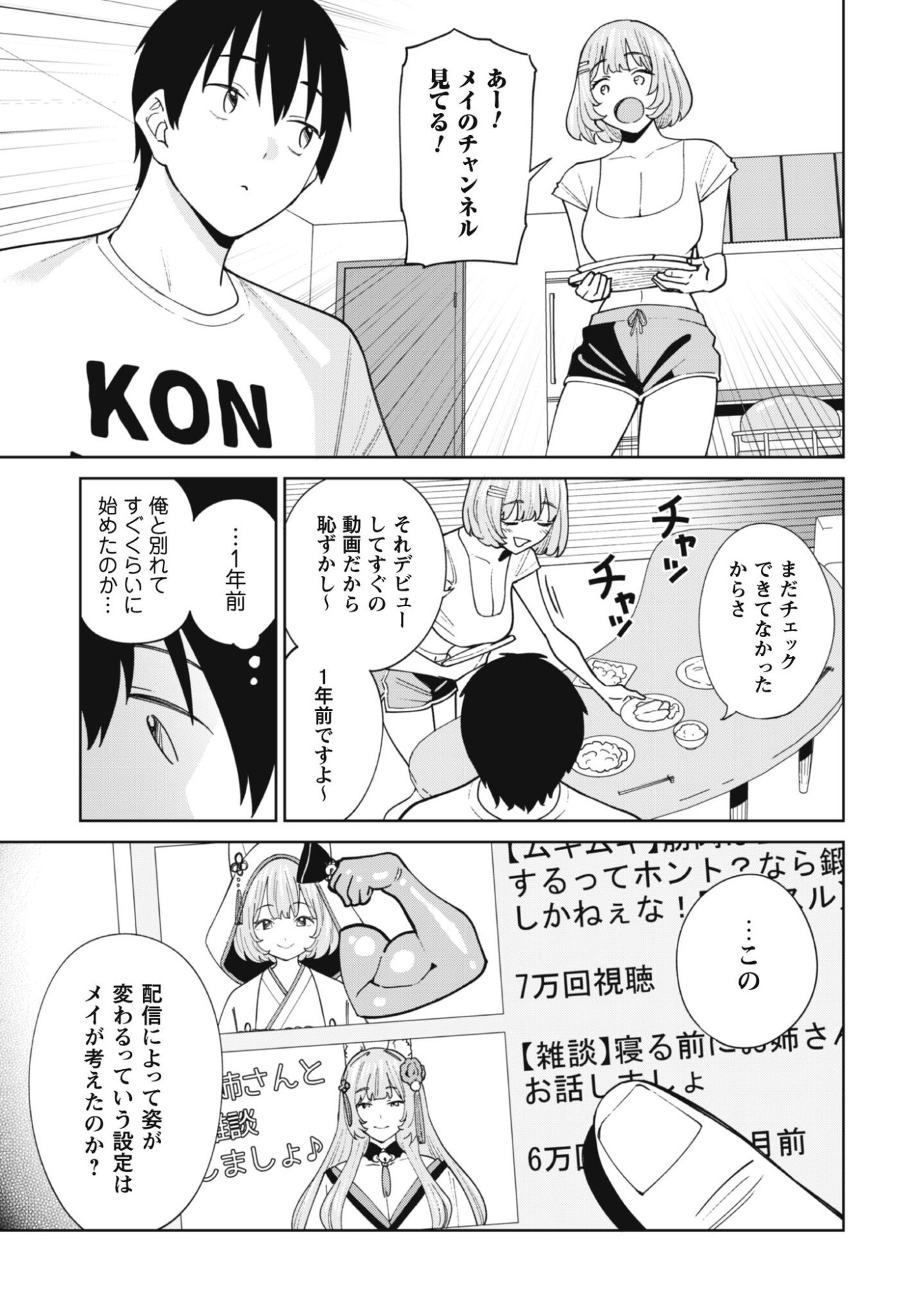 Ninki Haishinsha Tachi no Manager ni Nattara, Zenin Motokano Datta - Chapter 3 - Page 6