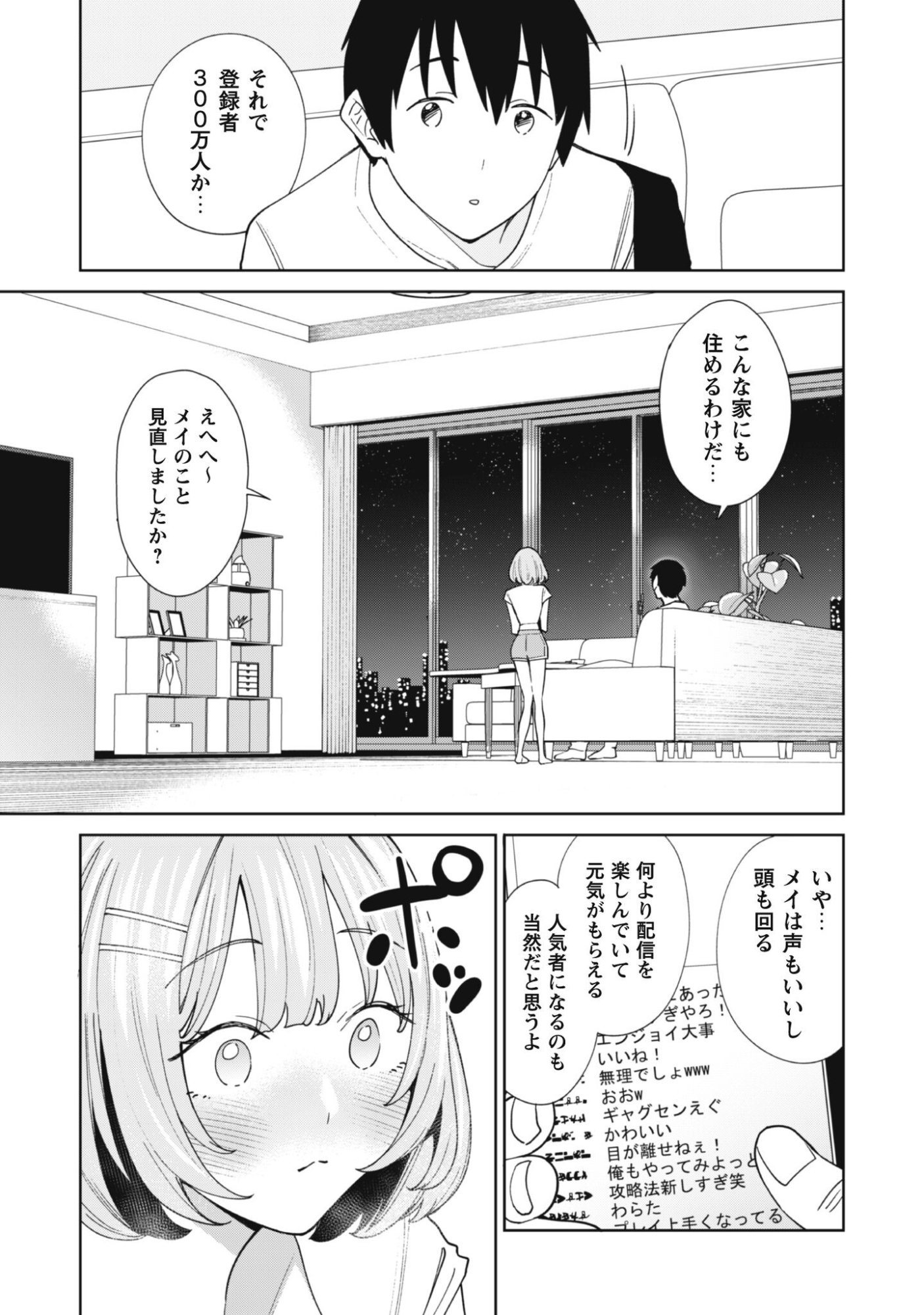 Ninki Haishinsha Tachi no Manager ni Nattara, Zenin Motokano Datta - Chapter 3 - Page 8