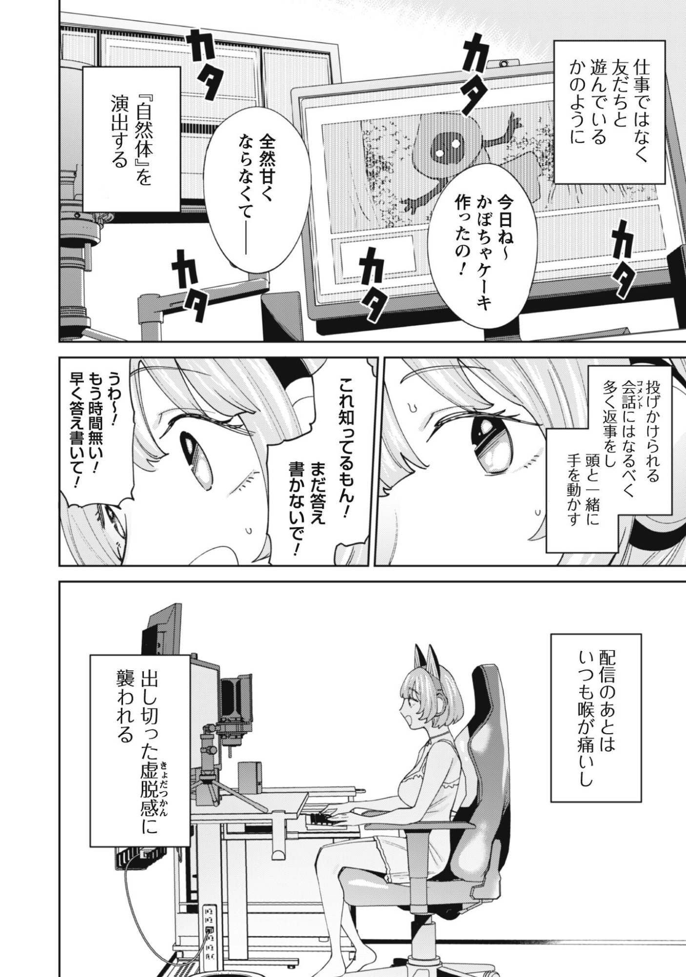 Ninki Haishinsha Tachi no Manager ni Nattara, Zenin Motokano Datta - Chapter 4 - Page 13