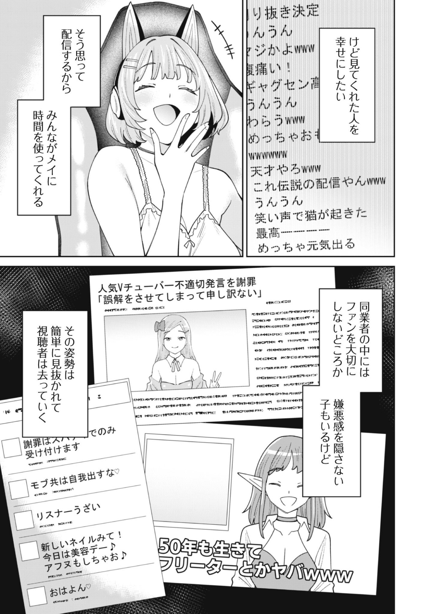 Ninki Haishinsha Tachi no Manager ni Nattara, Zenin Motokano Datta - Chapter 4 - Page 14